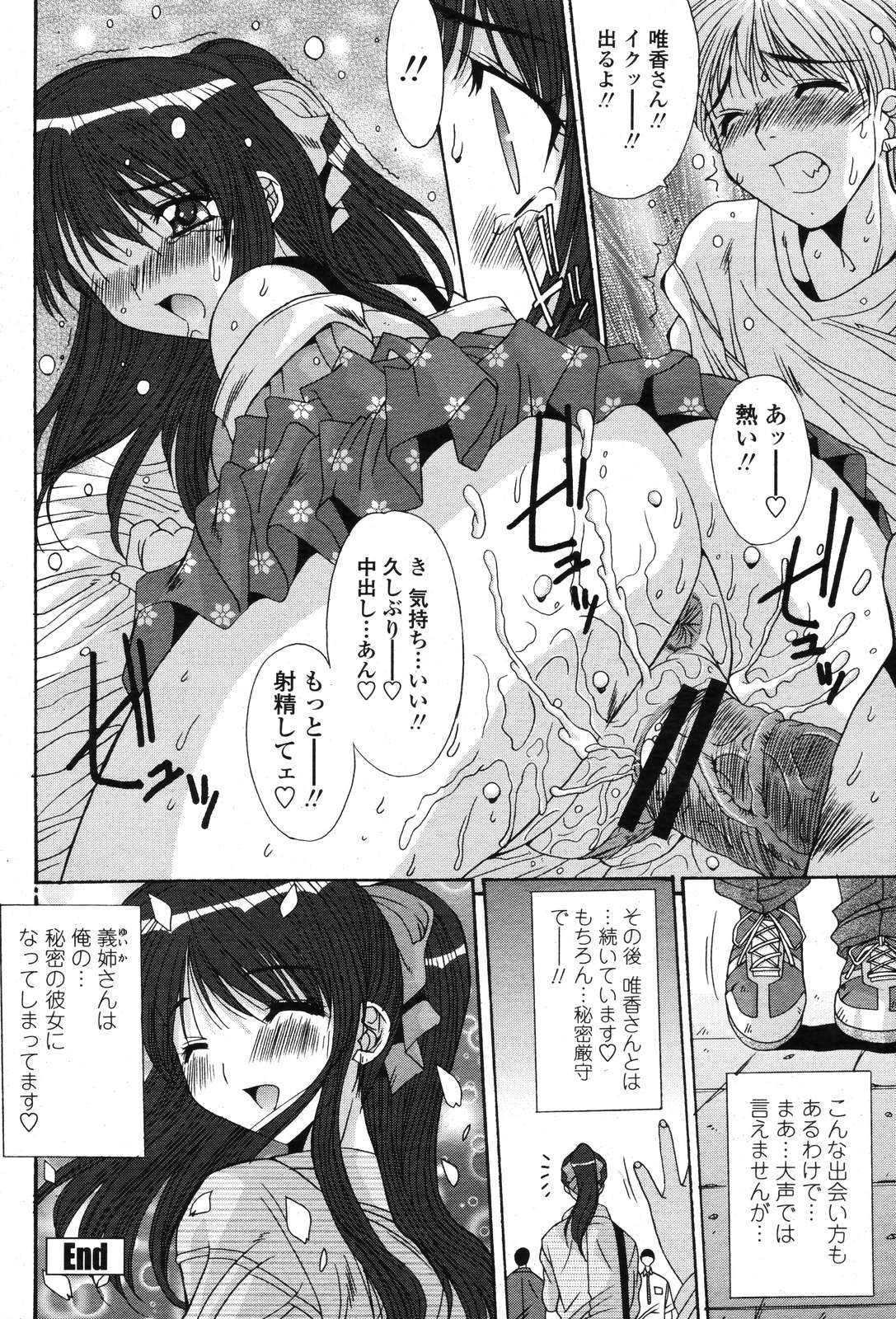 COMIC 桃姫 2006年11月号