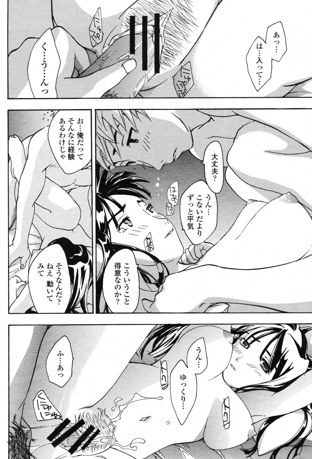 COMIC 桃姫 2006年11月号