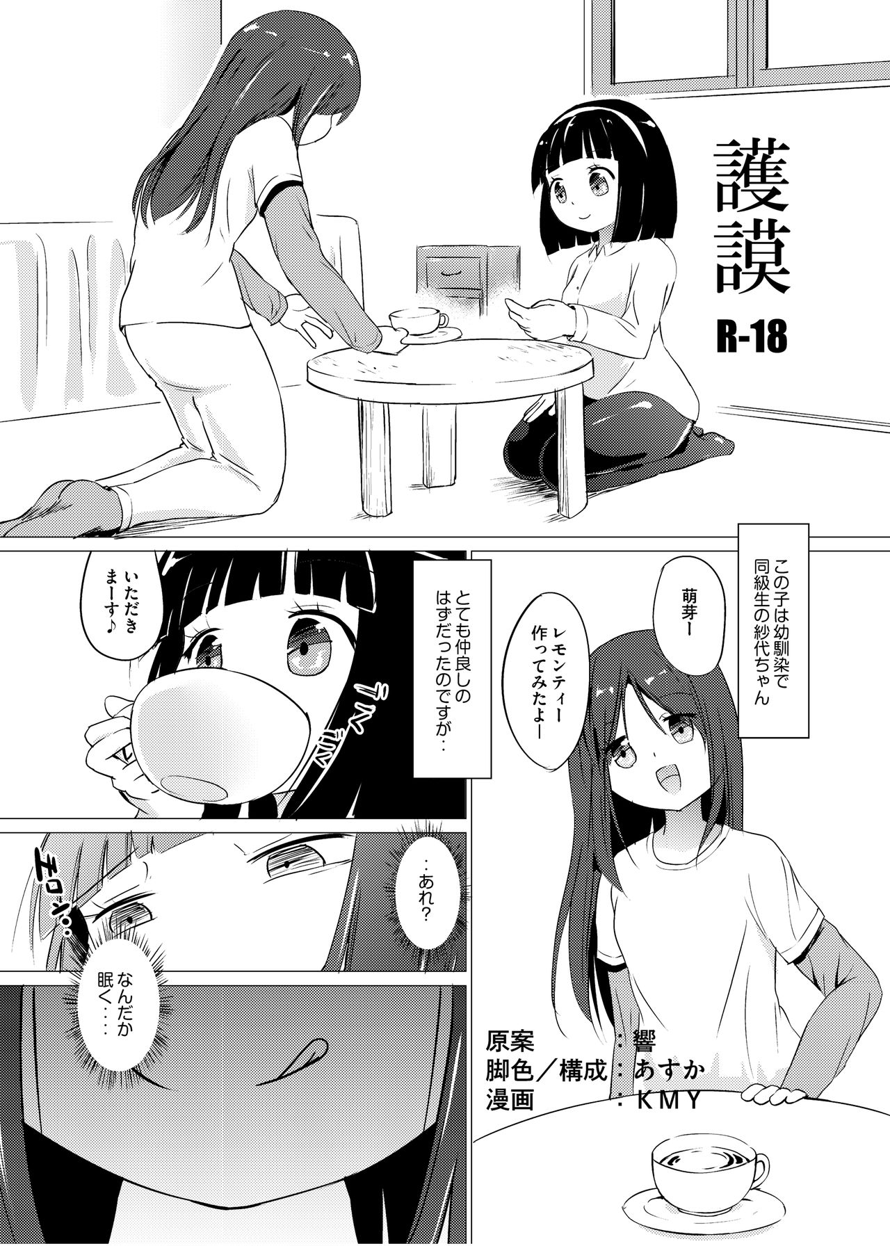 [俗物.zip (あすか)] 俗物.zip (4) 護謨 [DL版]