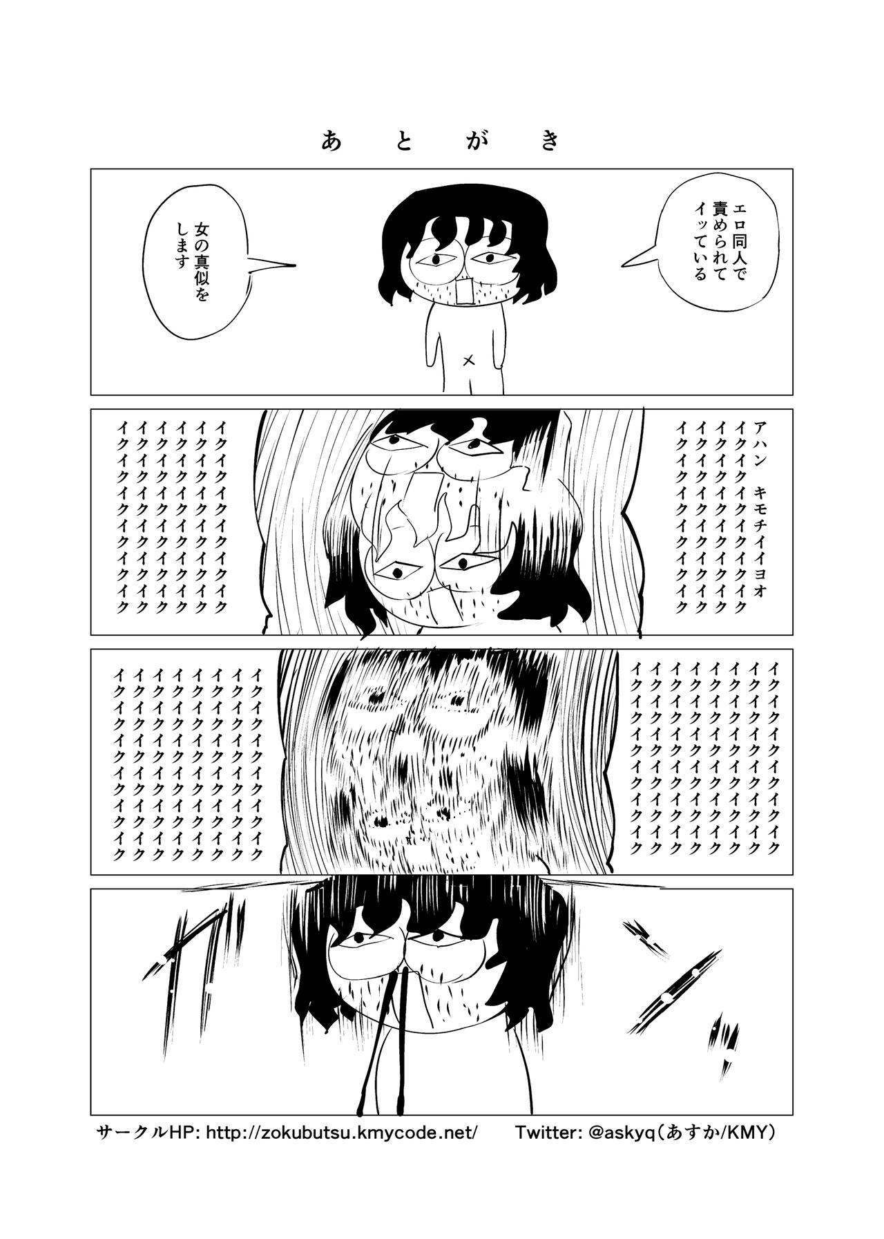 [俗物.zip (あすか)] 俗物.zip (4) 護謨 [DL版]