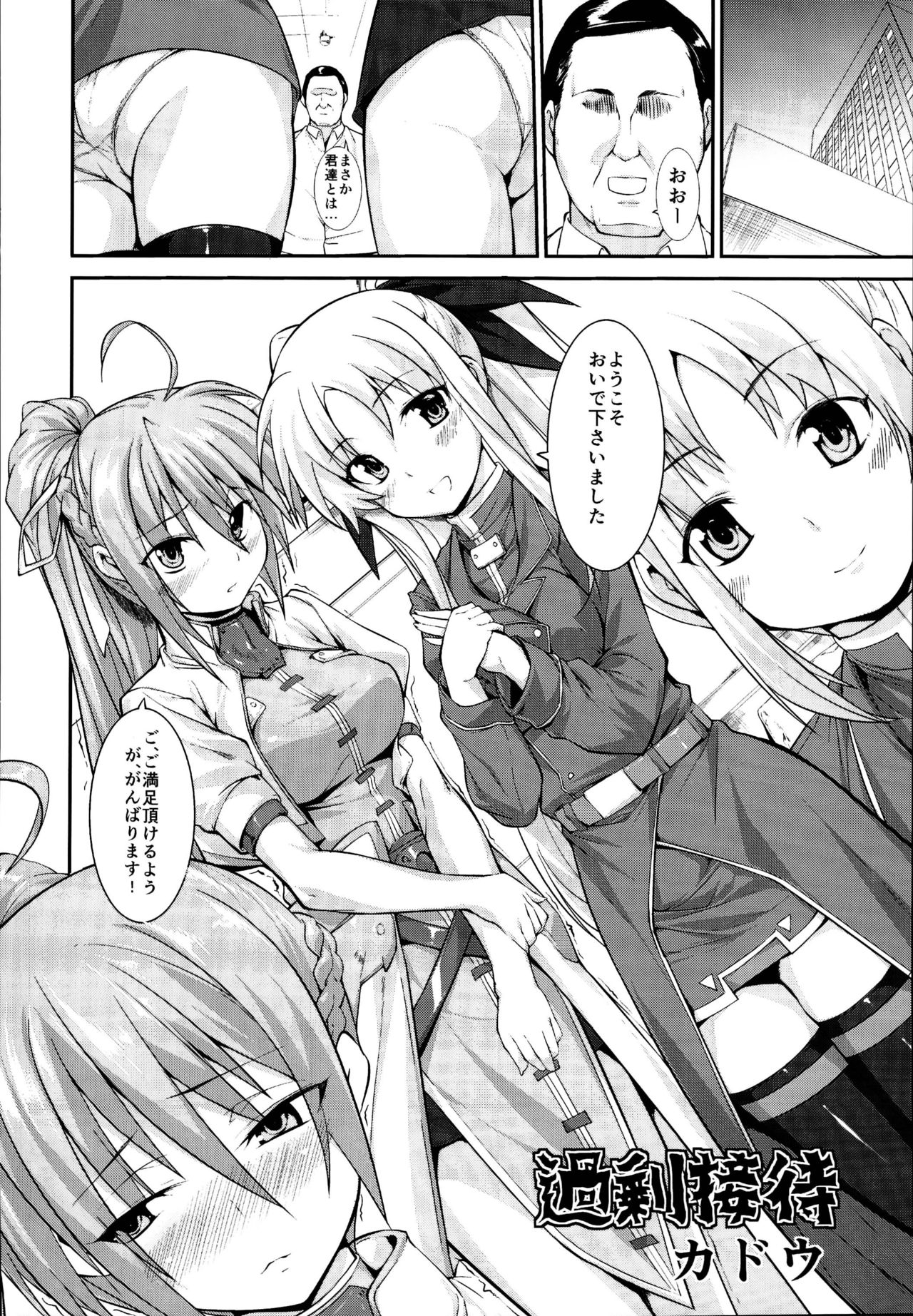 (C95) [STUDIOふあん (来鈍)] なのフェイ 総集編 (魔法少女リリカルなのは)