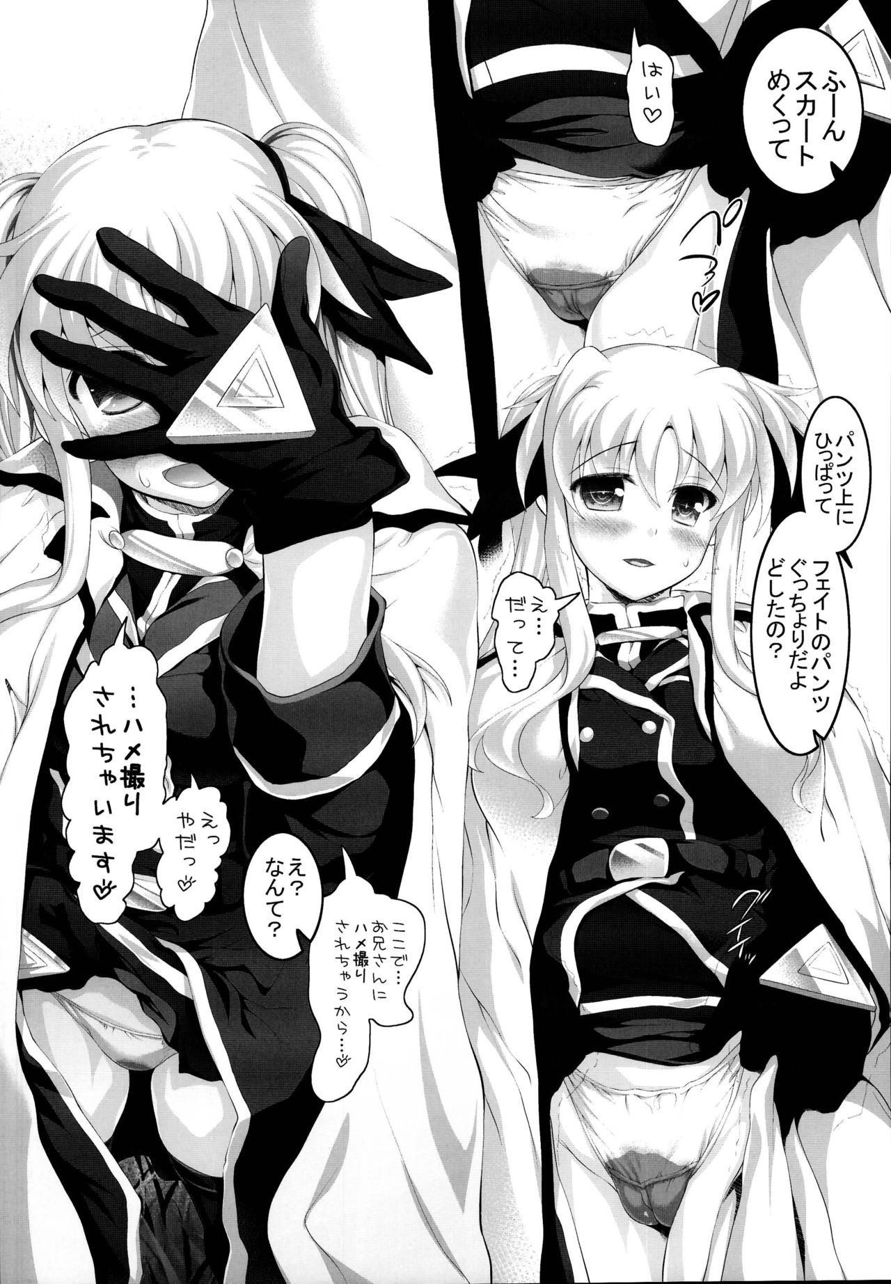 (C95) [STUDIOふあん (来鈍)] なのフェイ 総集編 (魔法少女リリカルなのは)