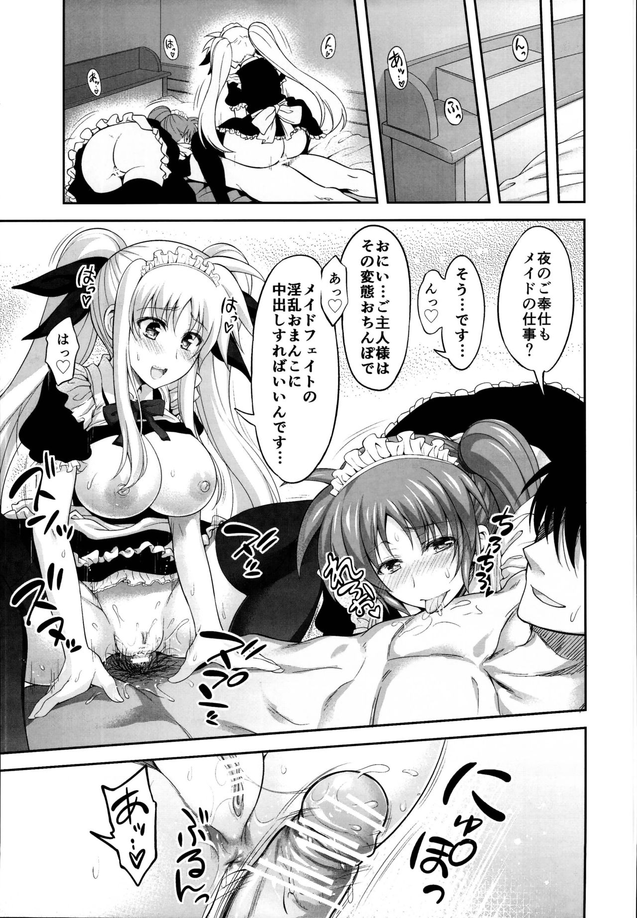 (C95) [STUDIOふあん (来鈍)] なのフェイ 総集編 (魔法少女リリカルなのは)