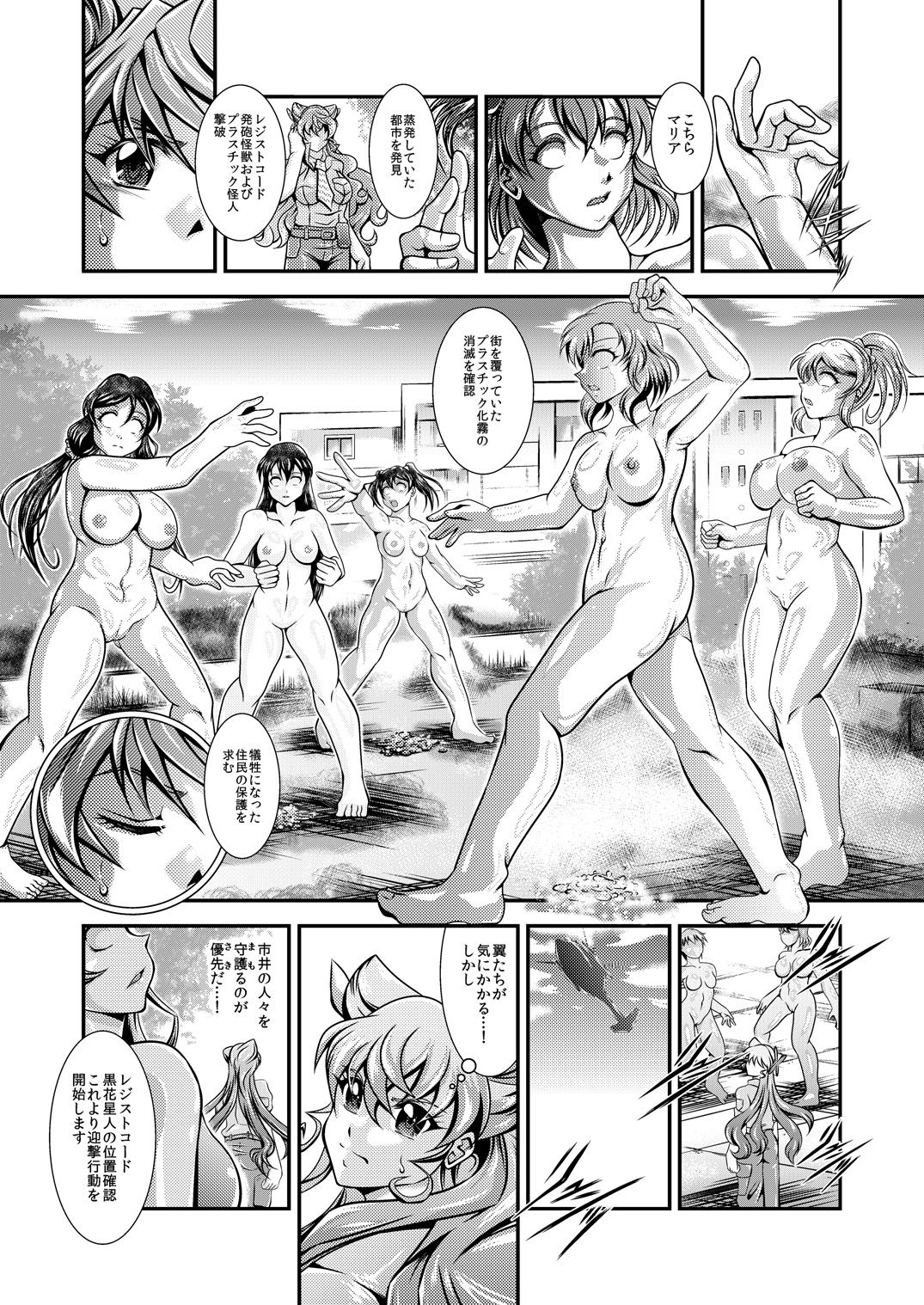 [スタジオきゃうん] 戦姫全滅 EP4: 小日向未来 (戦姫絶唱シンフォギア)