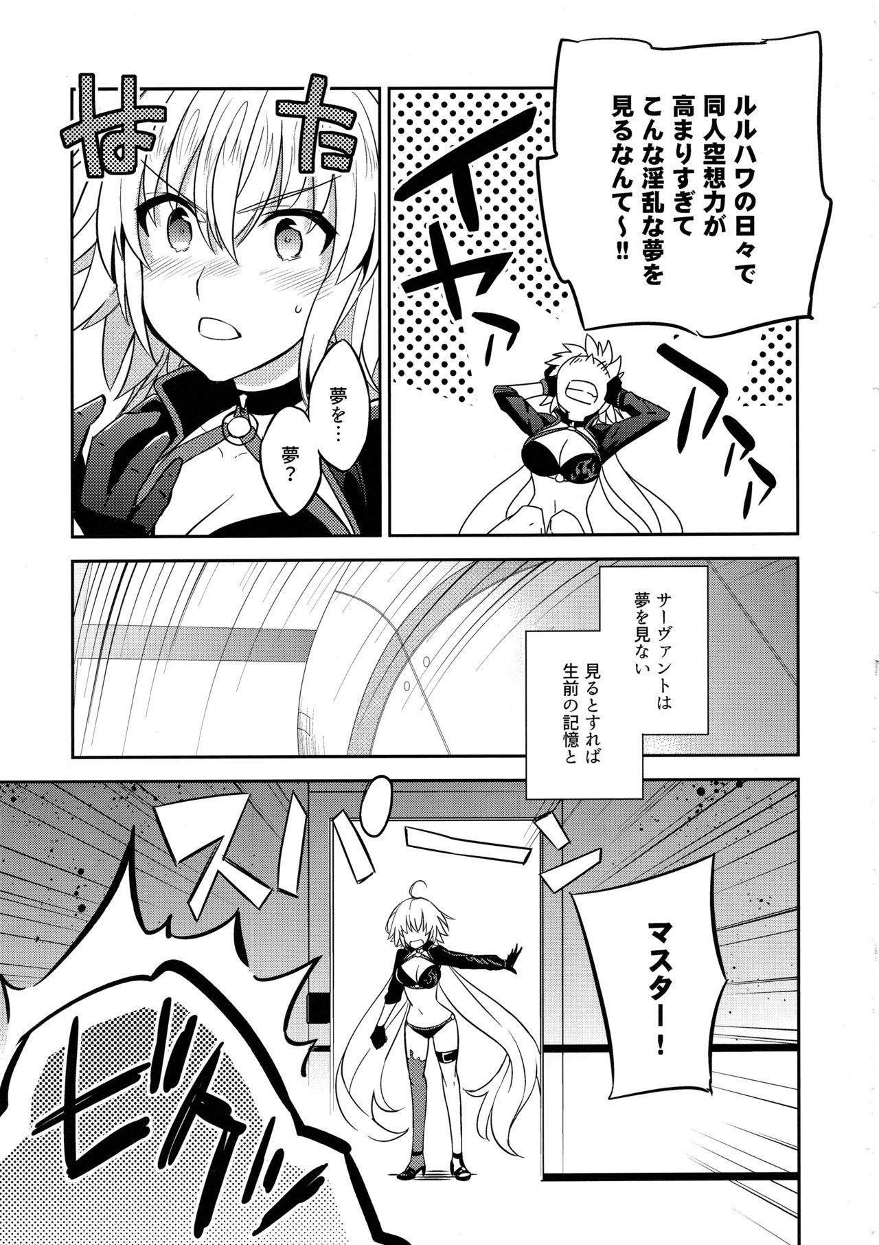 (C95) [Crazy9 (いちたか)] C9-37 ジャンヌオルタちゃんとゆるふわSM (Fate/Grand Order)