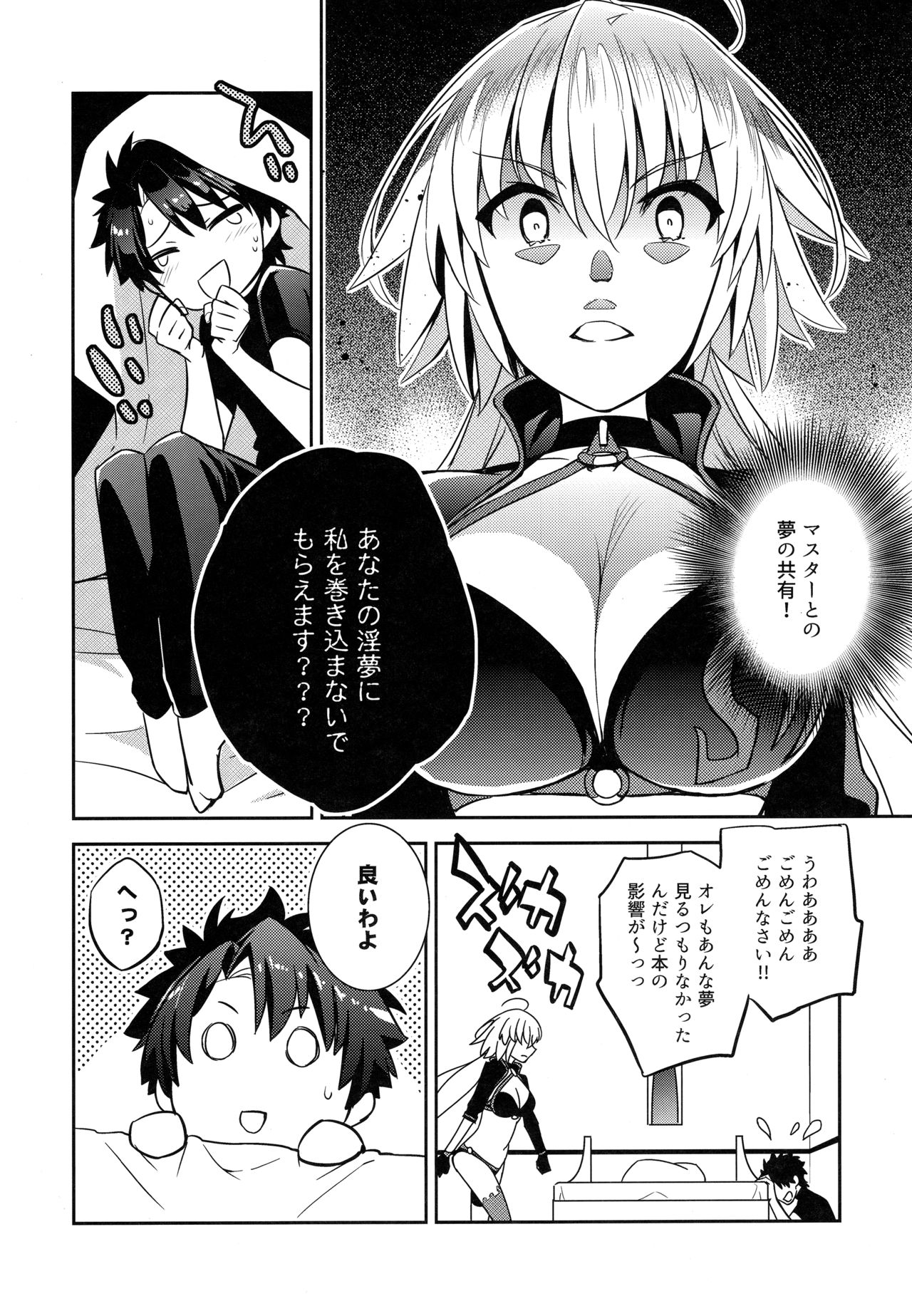 (C95) [Crazy9 (いちたか)] C9-37 ジャンヌオルタちゃんとゆるふわSM (Fate/Grand Order)