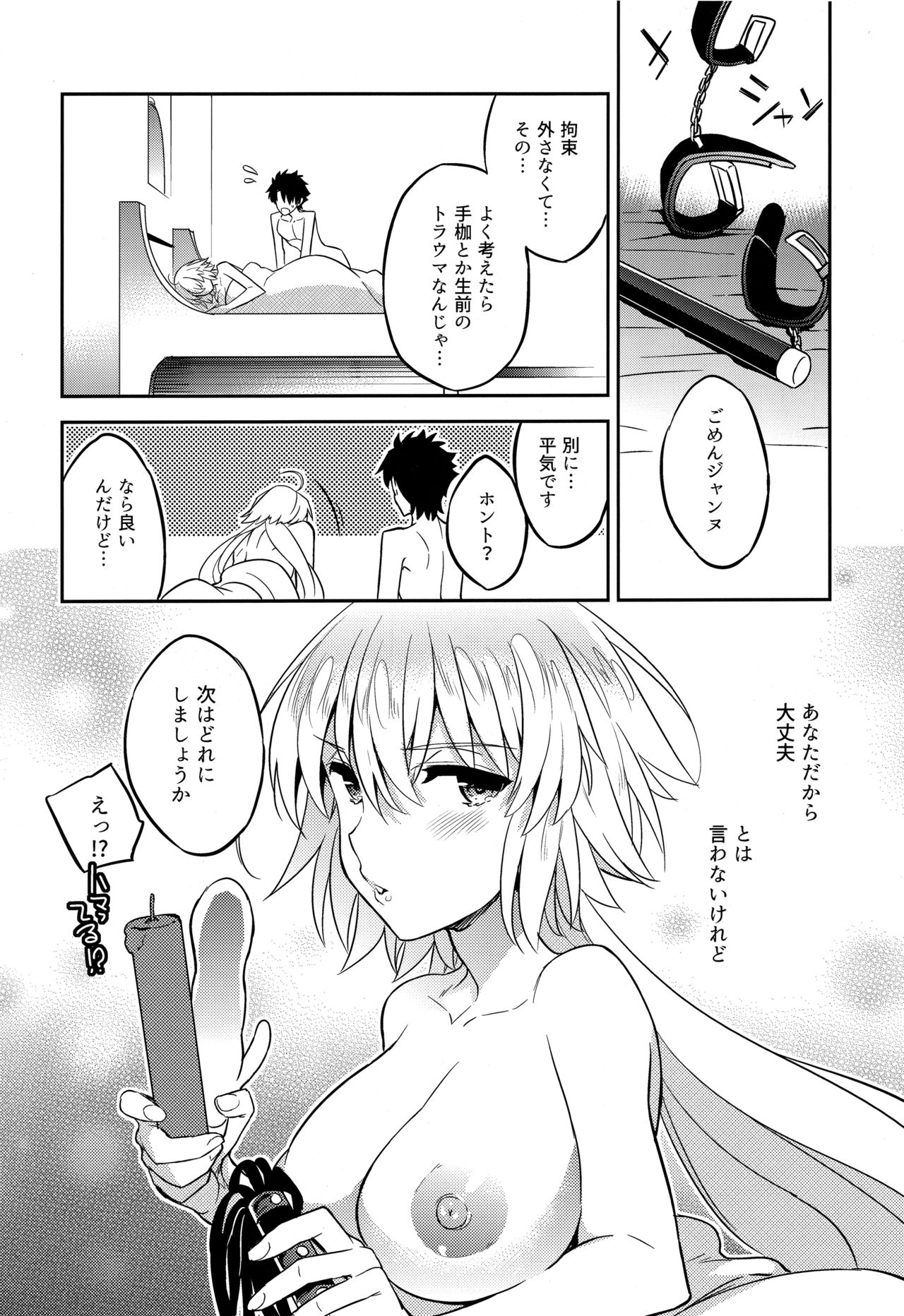(C95) [Crazy9 (いちたか)] C9-37 ジャンヌオルタちゃんとゆるふわSM (Fate/Grand Order)