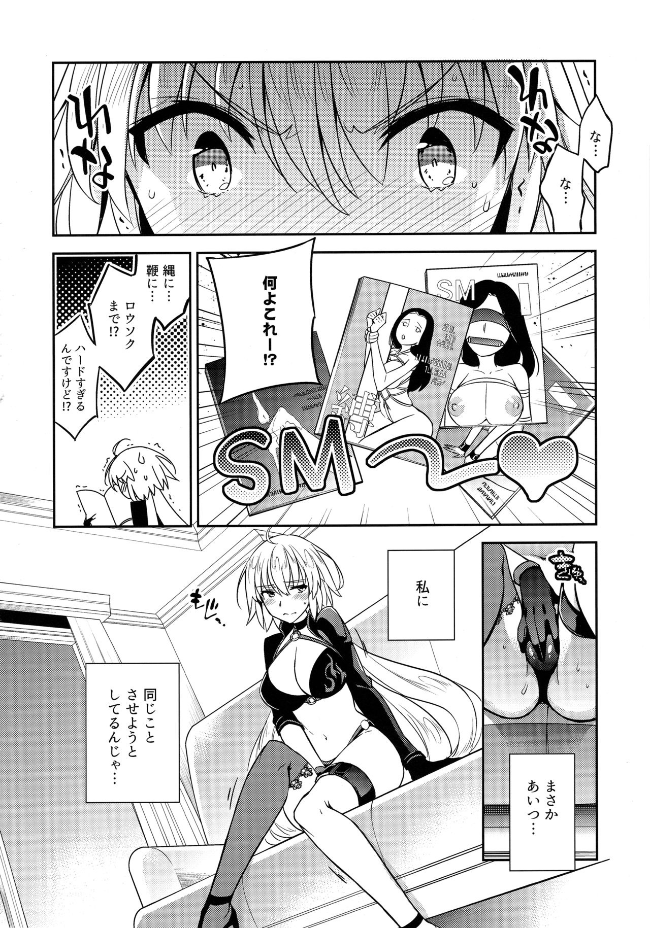 (C95) [Crazy9 (いちたか)] C9-37 ジャンヌオルタちゃんとゆるふわSM (Fate/Grand Order)