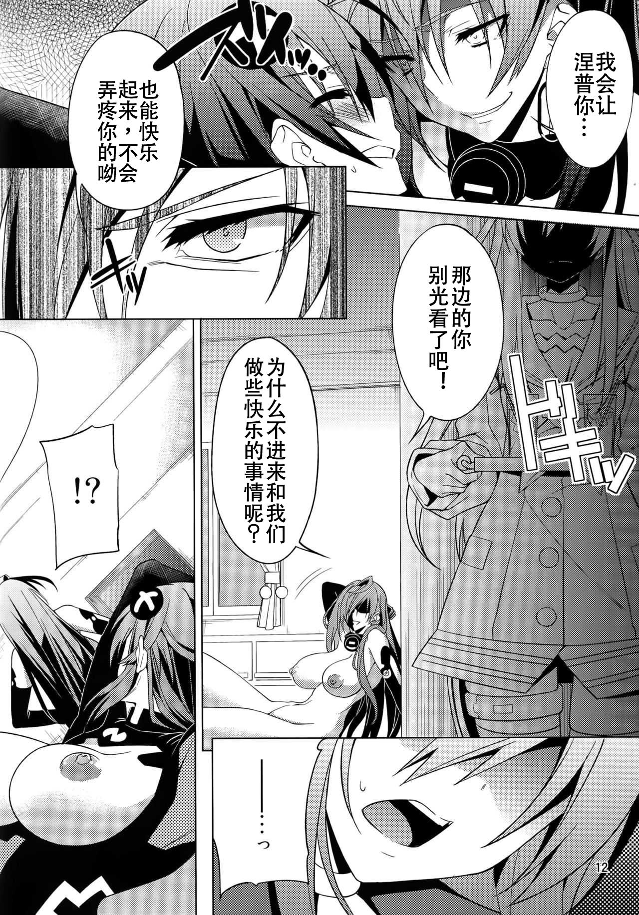 (C87) [RADICAL DASH (みやねあき)] NEPTUNE BREAKER2 (超次元ゲイム ネプテューヌ) [中国翻訳]