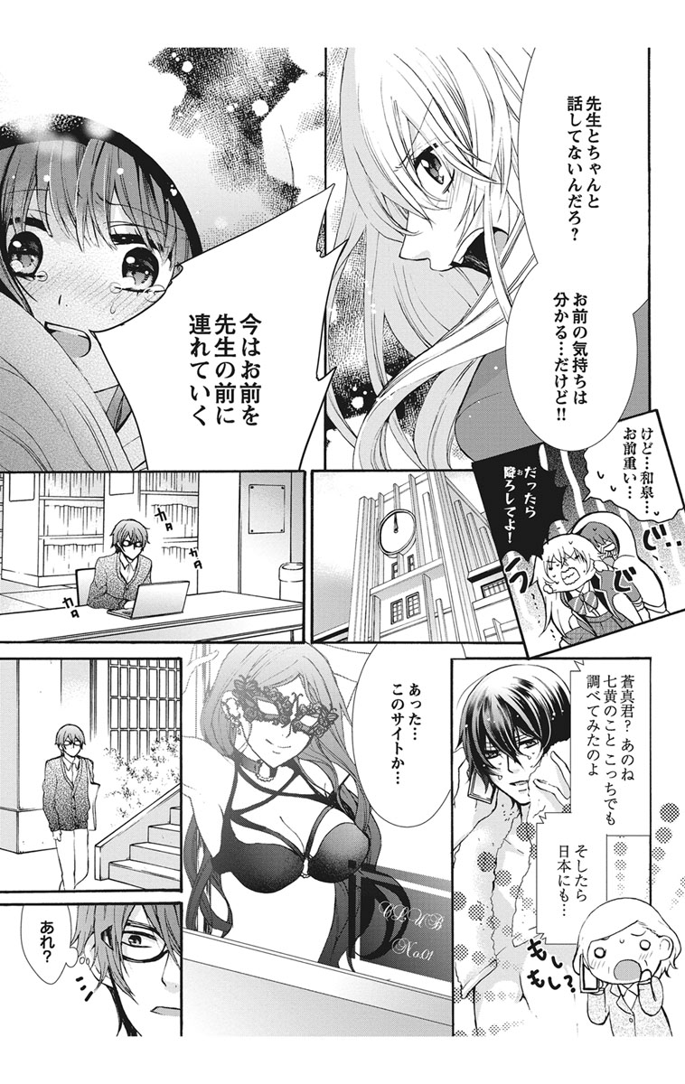 [真黒皇子] にょたえっち。1 ～俺、女のカラダで義兄と恋をしています～ [DL版]