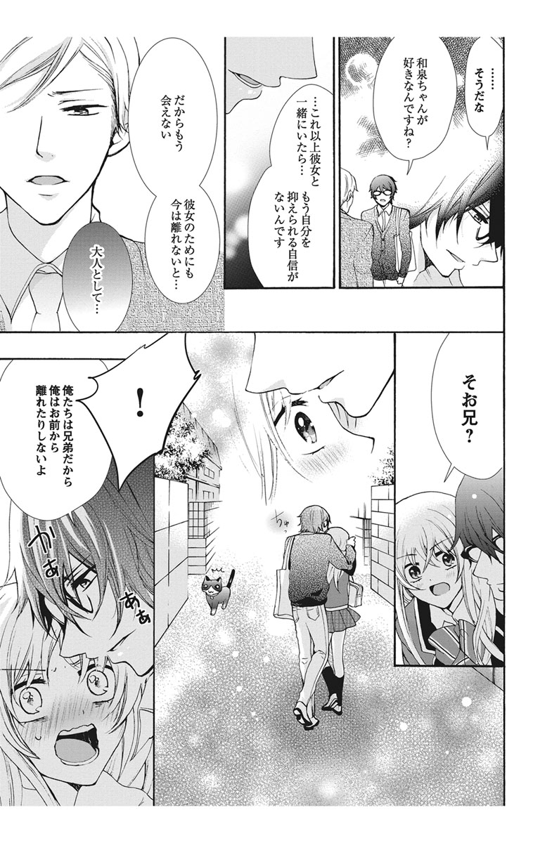 [真黒皇子] にょたえっち。1 ～俺、女のカラダで義兄と恋をしています～ [DL版]