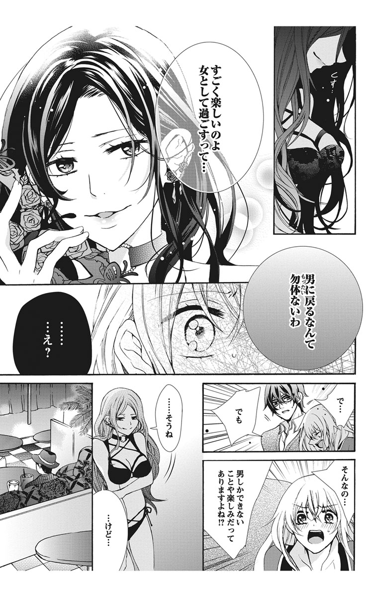 [真黒皇子] にょたえっち。1 ～俺、女のカラダで義兄と恋をしています～ [DL版]