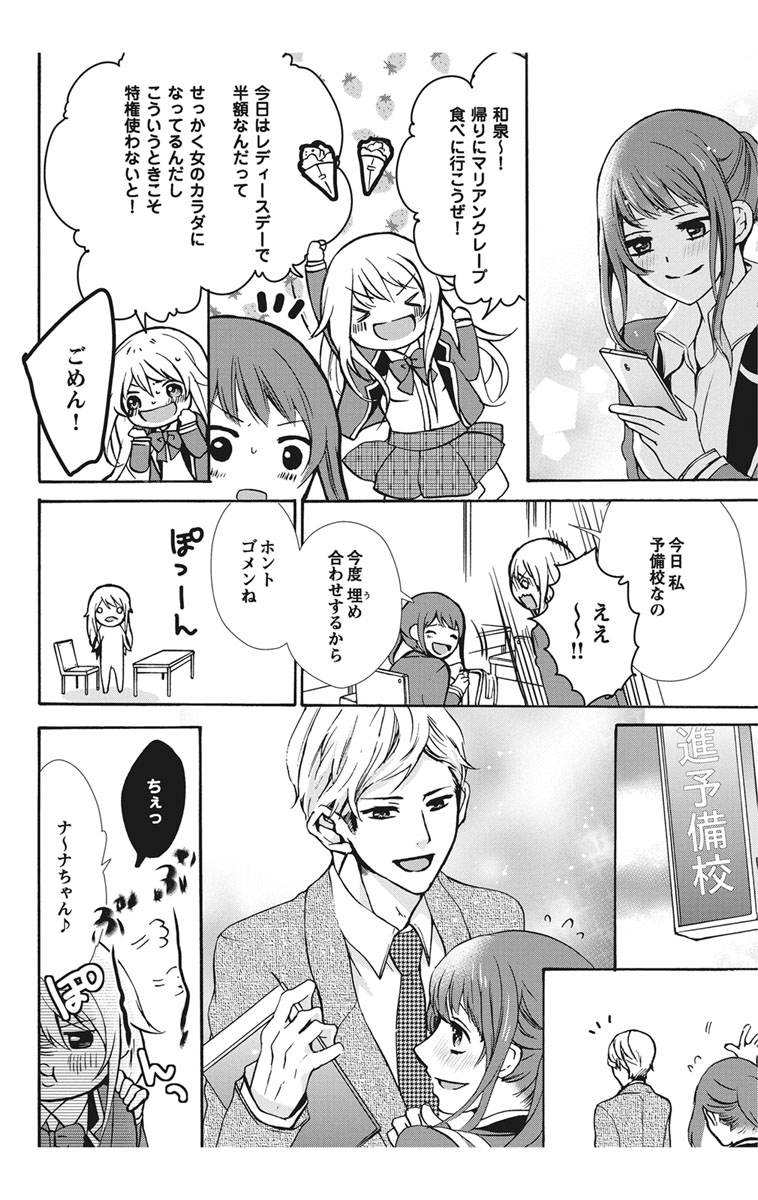 [真黒皇子] にょたえっち。1 ～俺、女のカラダで義兄と恋をしています～ [DL版]