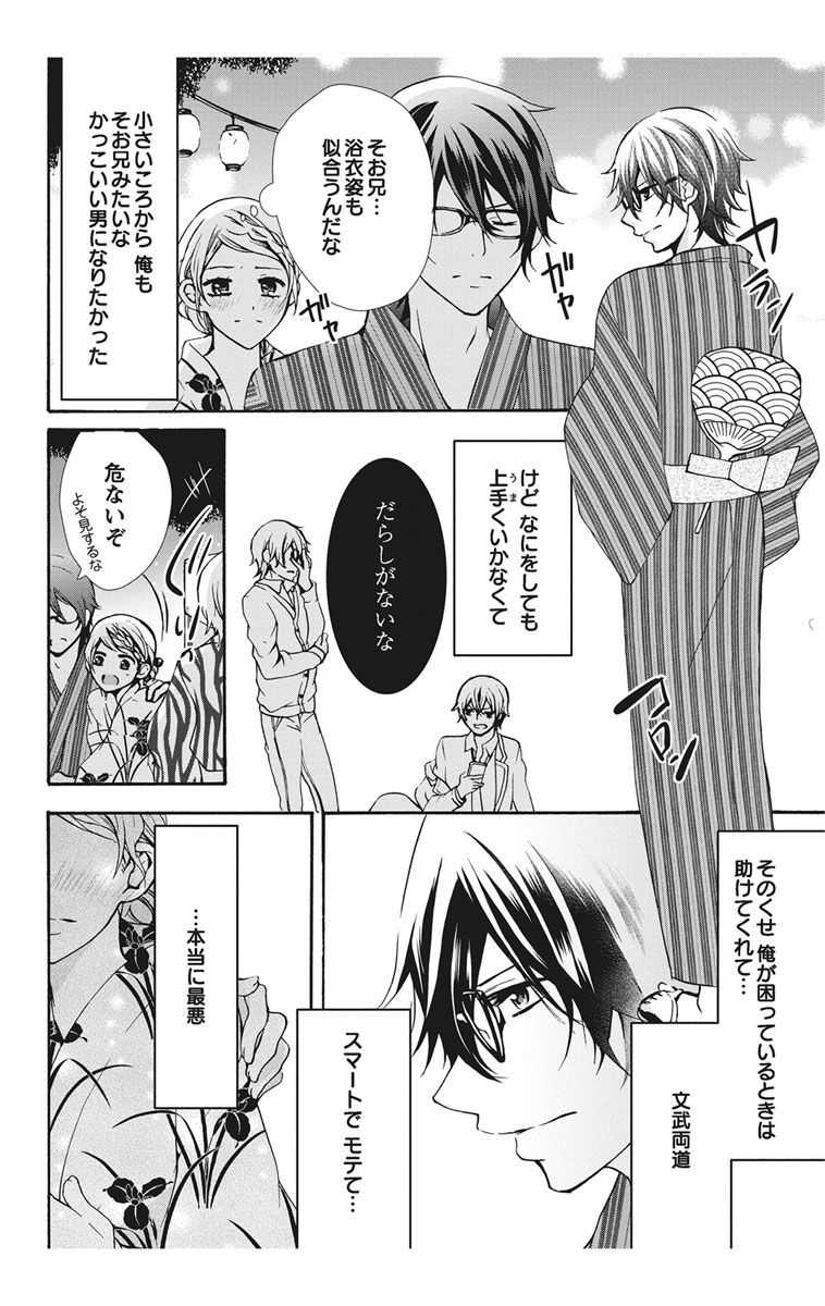 [真黒皇子] にょたえっち。1 ～俺、女のカラダで義兄と恋をしています～ [DL版]