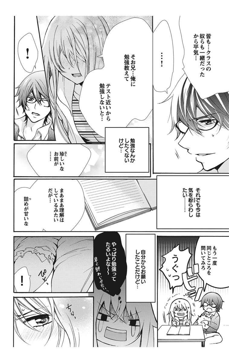 [真黒皇子] にょたえっち。1 ～俺、女のカラダで義兄と恋をしています～ [DL版]