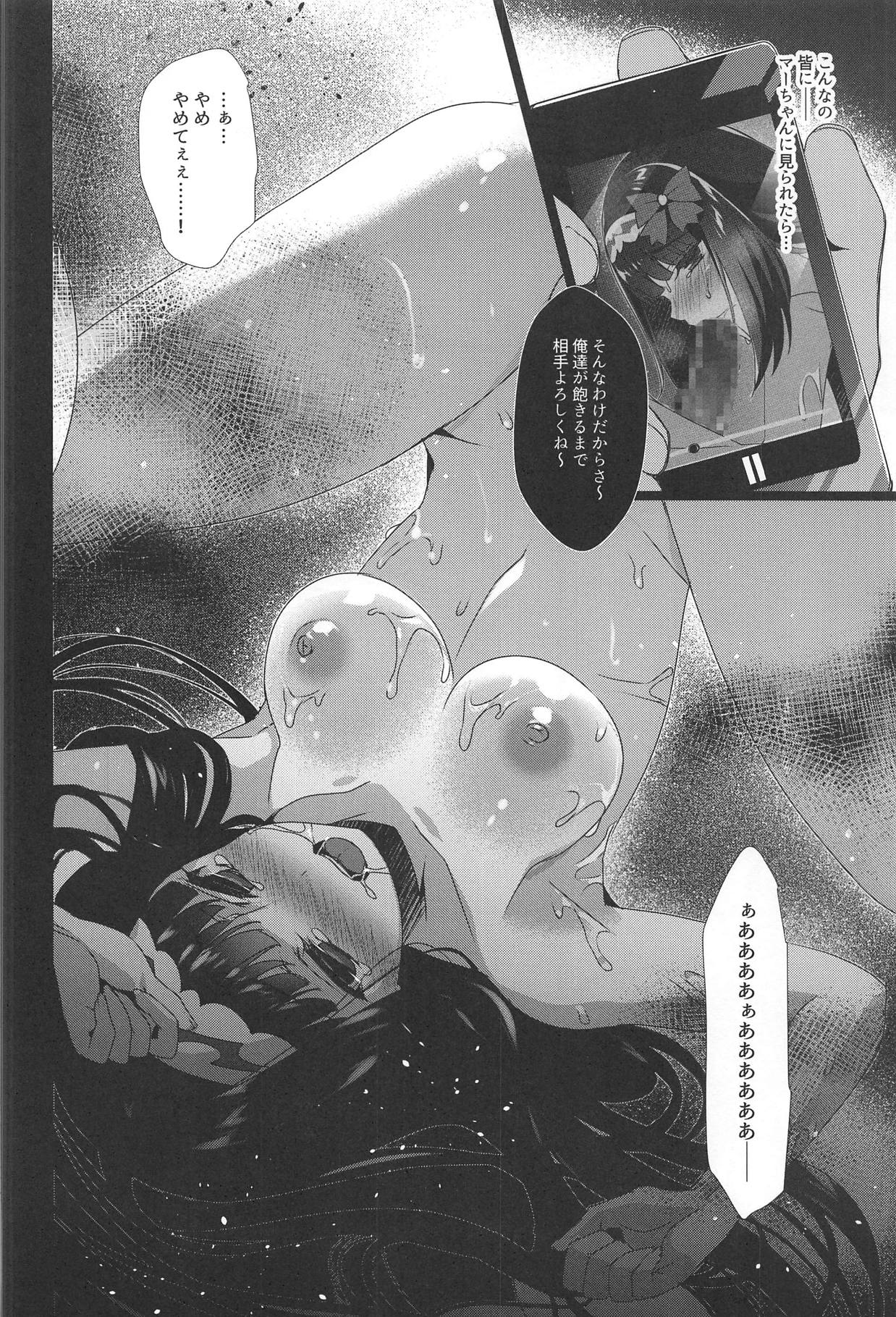 (C95) [hlz (鎖ノム)] 姫ちゃんは強姦されたい! (Fate/Grand Order)