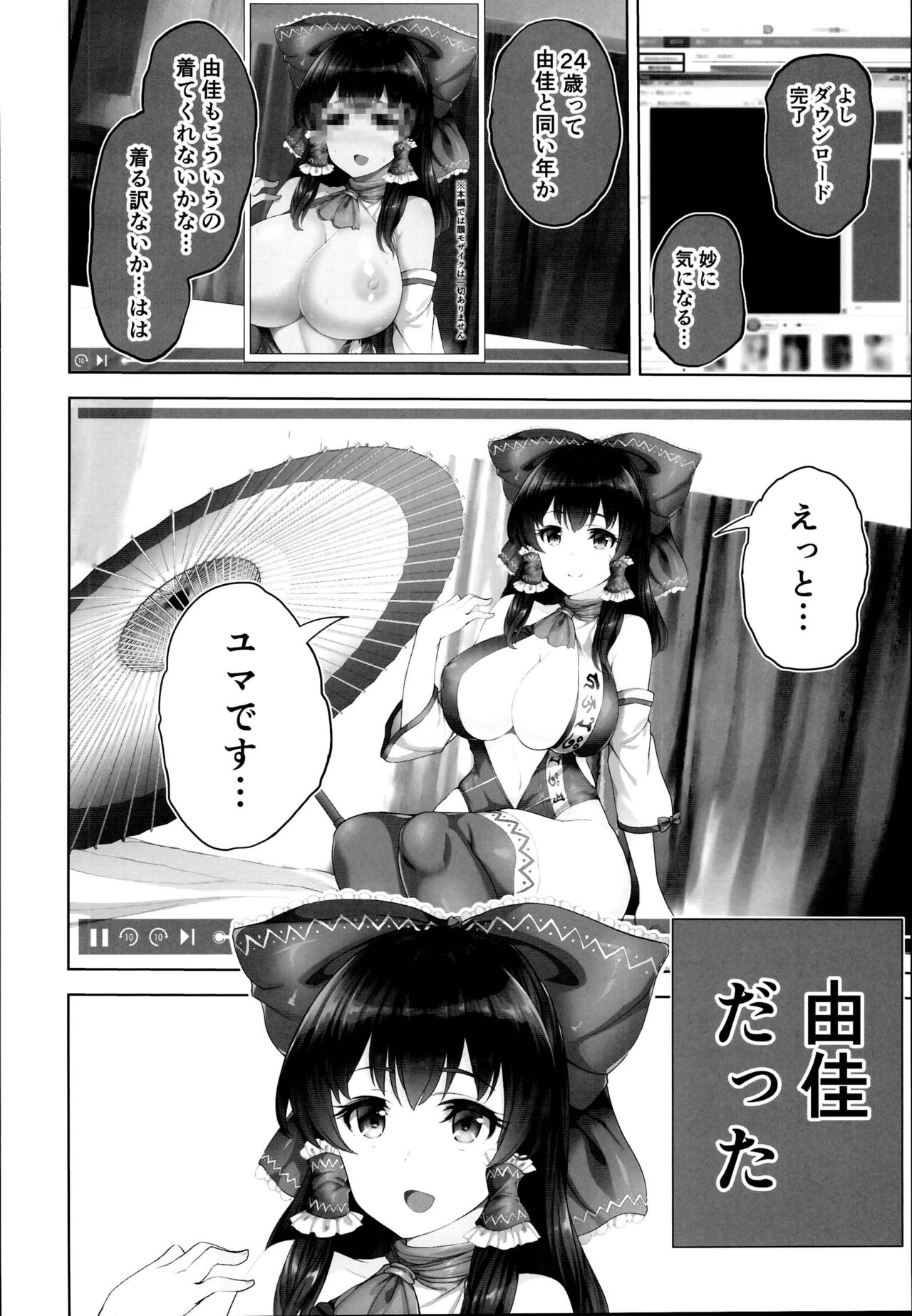 (C95) [STUDIOふあん (来鈍)] まさか妻が6Pコスプレ動画に…