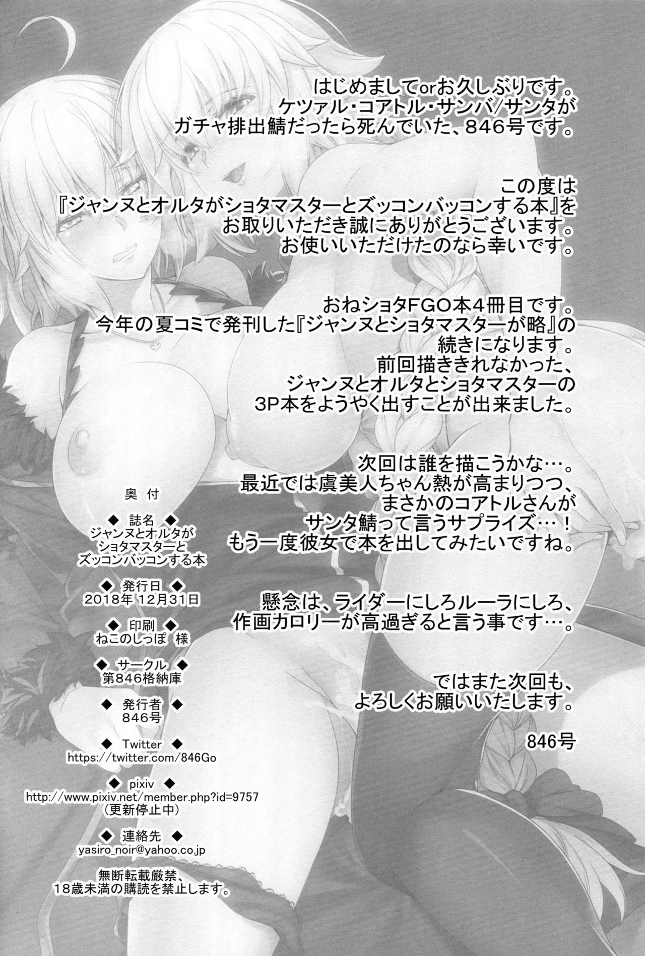 (C95) [第846格納庫 (846号)] ジャンヌとオルタがショタマスターとズッコンバッコンする本 (Fate/Grand Order)