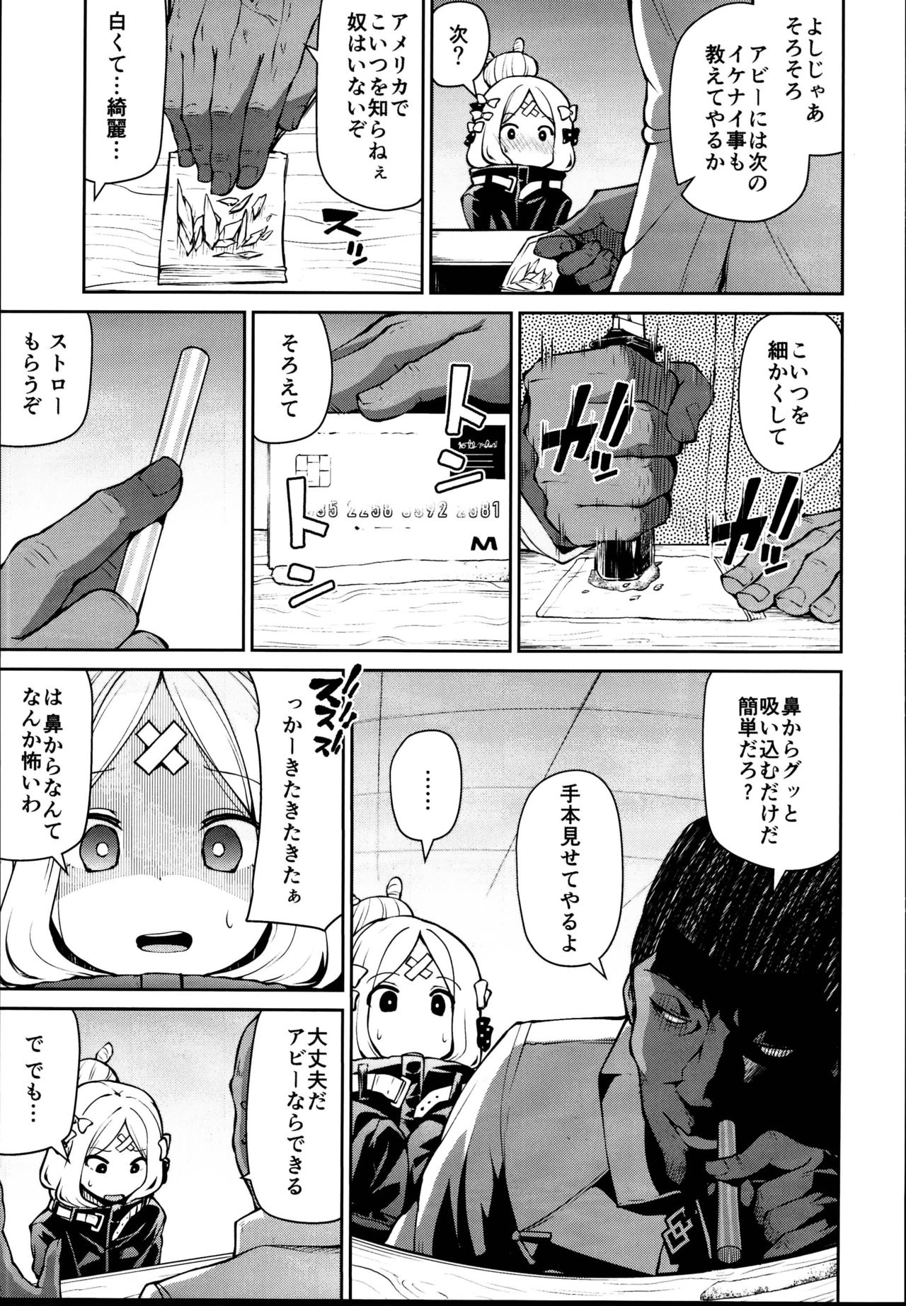 (C95) [きつね屋 (リーフィ)] アビーちゃんとイケナイ子講座 (Fate/Grand Order)