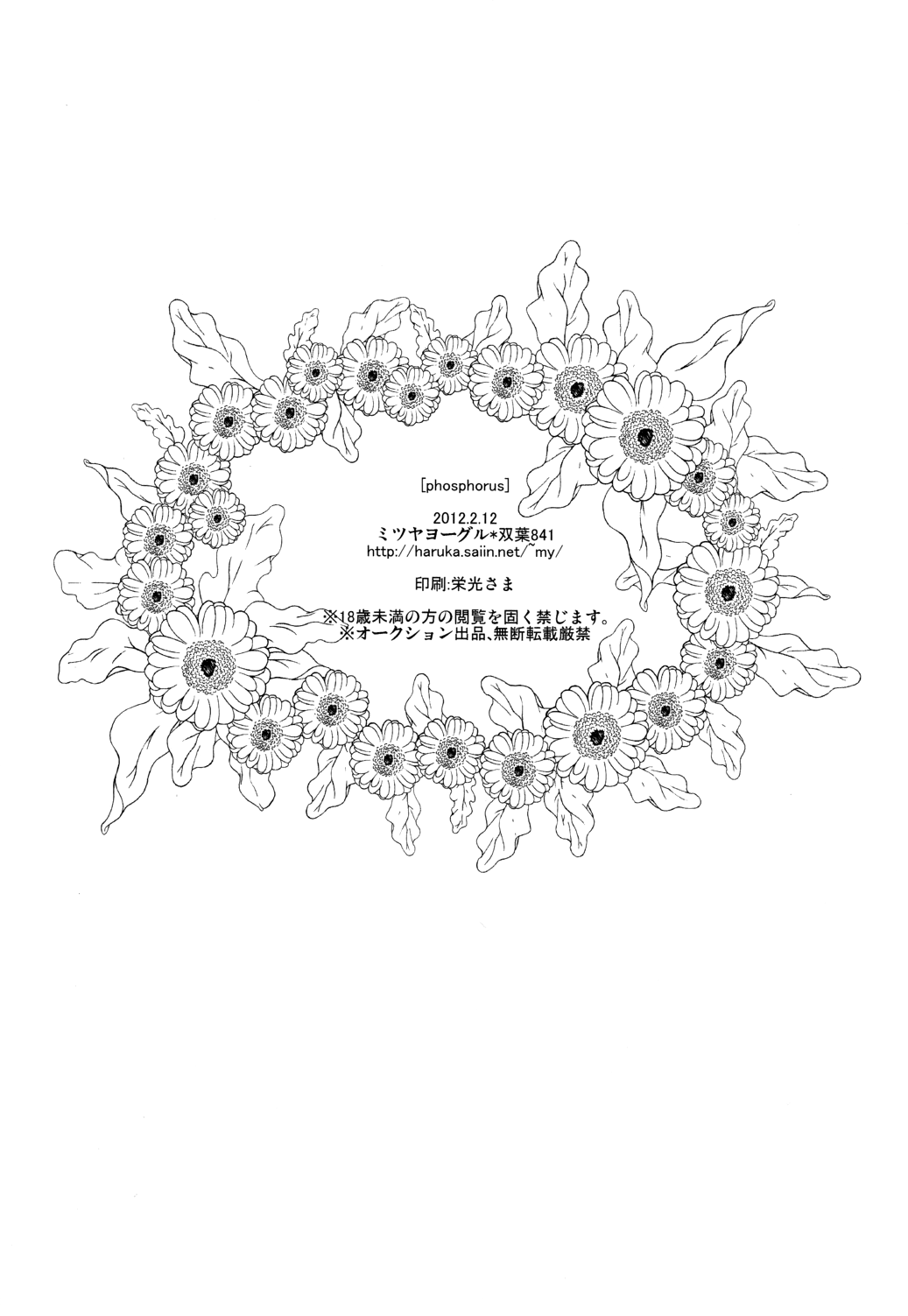 (FFF2) [ミツヤヨーグル (双葉841)] phosphorus (イナズマイレブンGO) [英訳]