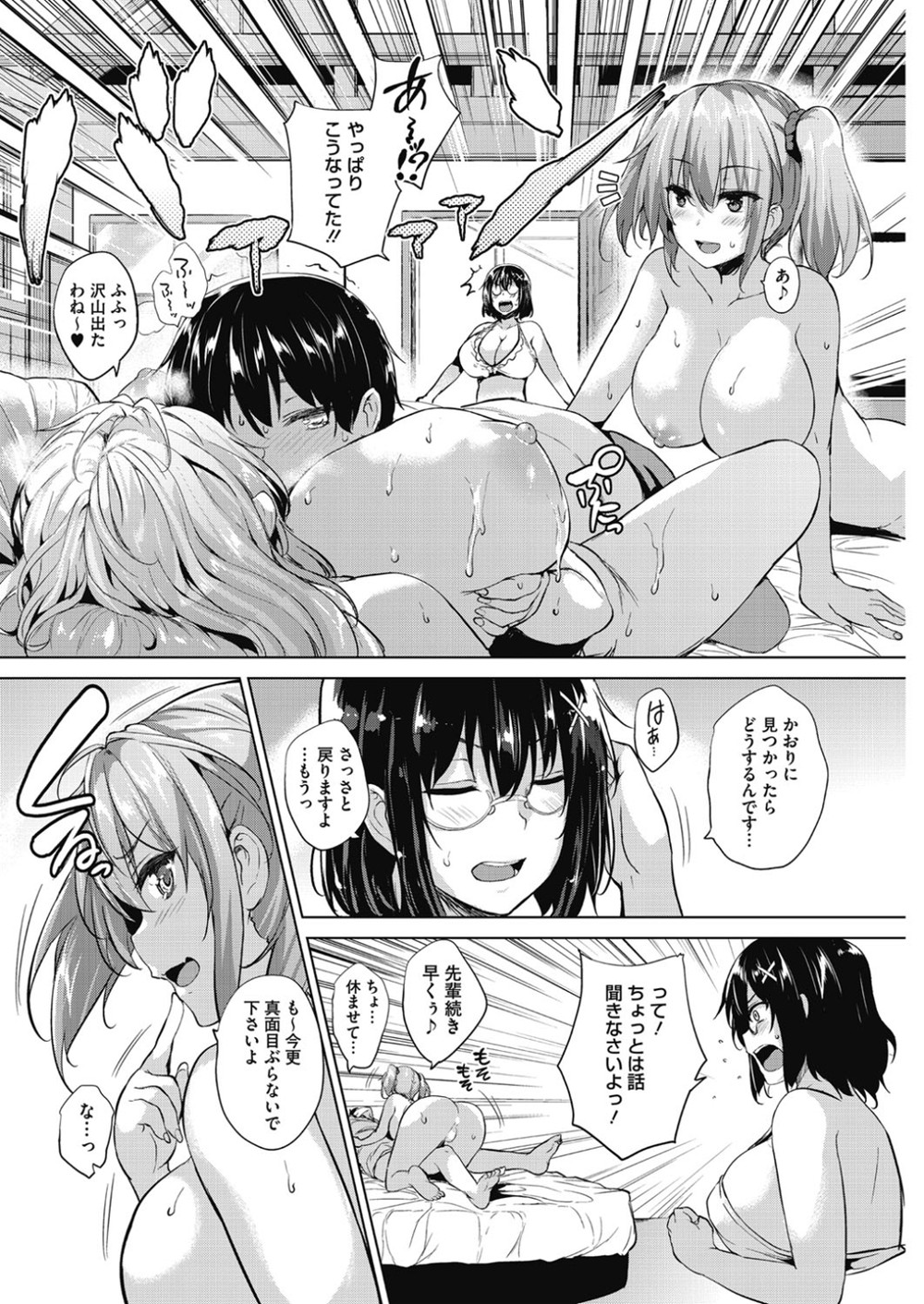 【碁盤】そうきゅうラブアタックCh。 4（COMIC HOTMILK 2016-8）