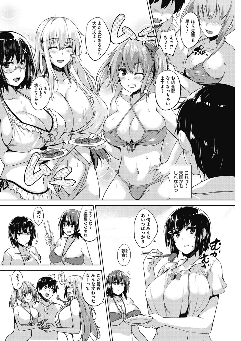 【碁盤】そうきゅうラブアタックCh。 4（COMIC HOTMILK 2016-8）