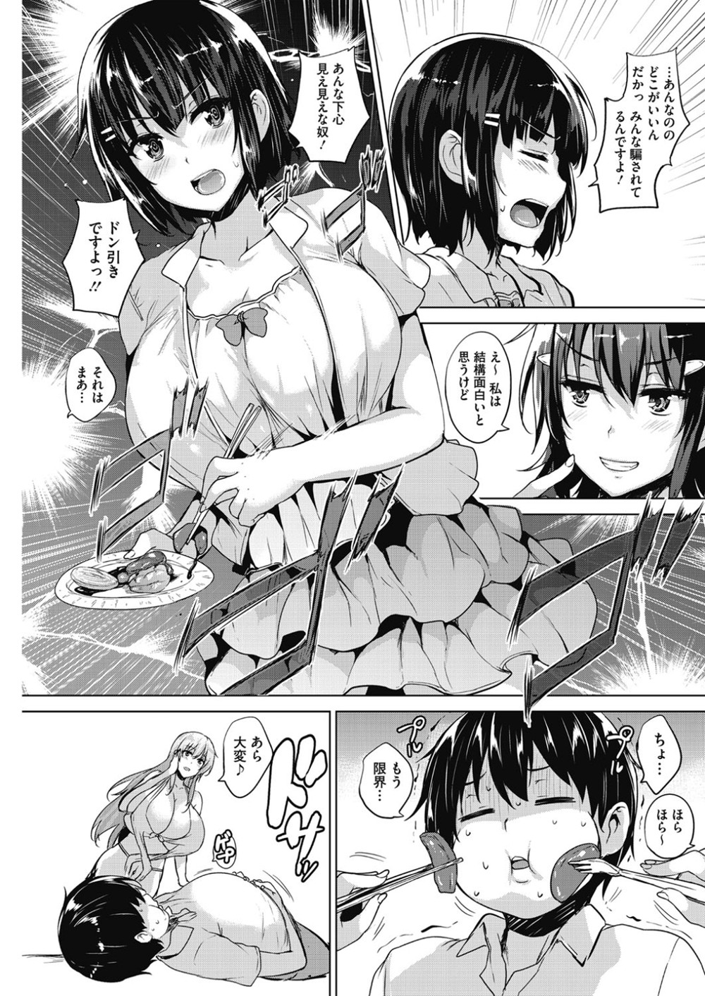 【碁盤】そうきゅうラブアタックCh。 4（COMIC HOTMILK 2016-8）