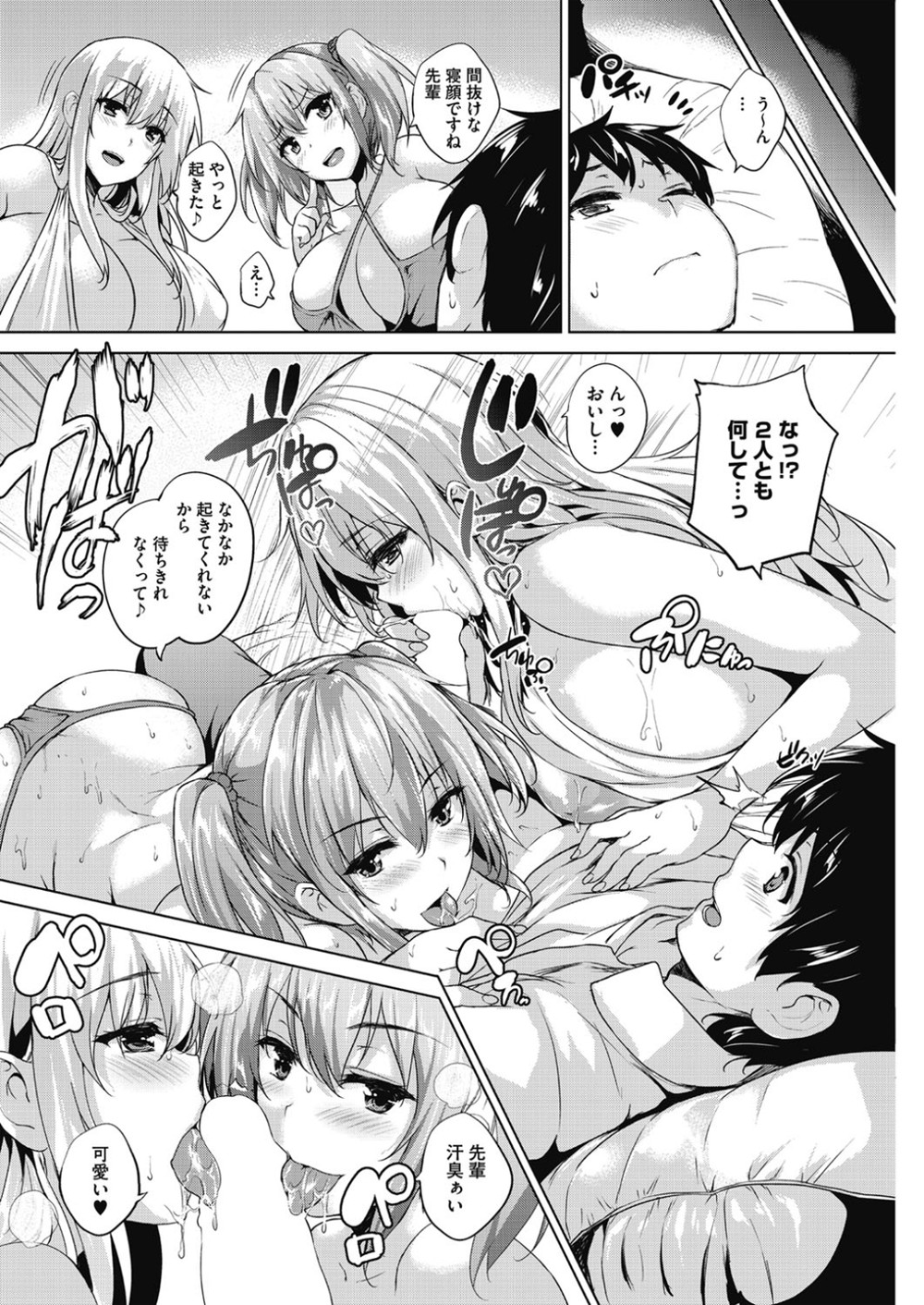 【碁盤】そうきゅうラブアタックCh。 4（COMIC HOTMILK 2016-8）