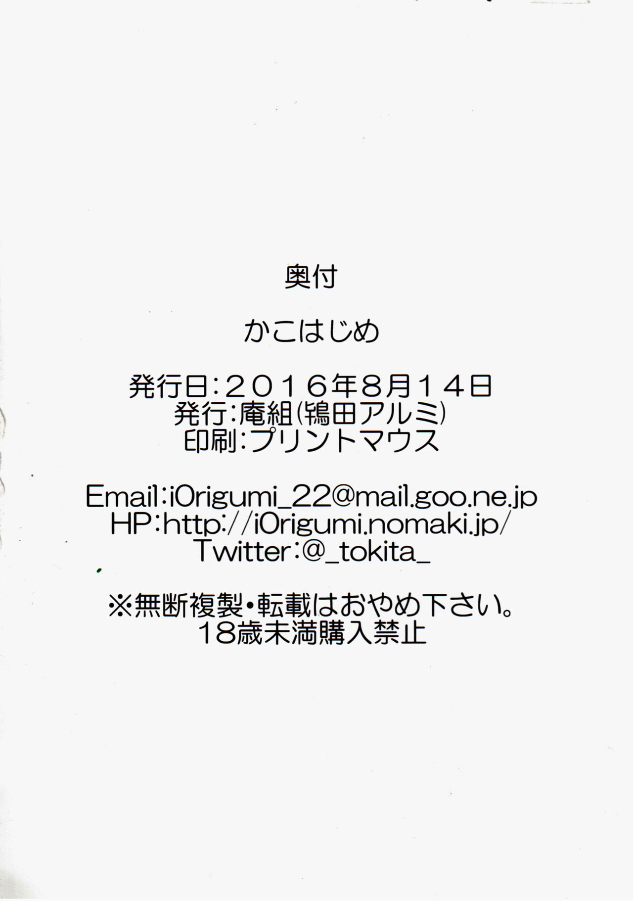 (C90) [庵組 (鴇田アルミ)] かこはじめ (アイドルマスター シンデレラガールズ)