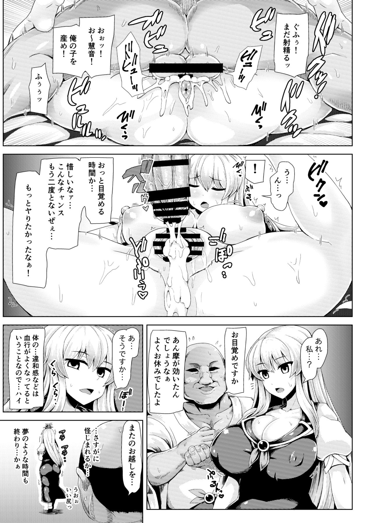 [まだ間に合うかも (藻仲)] 睡姦でっけーね! (東方project) [DL版]