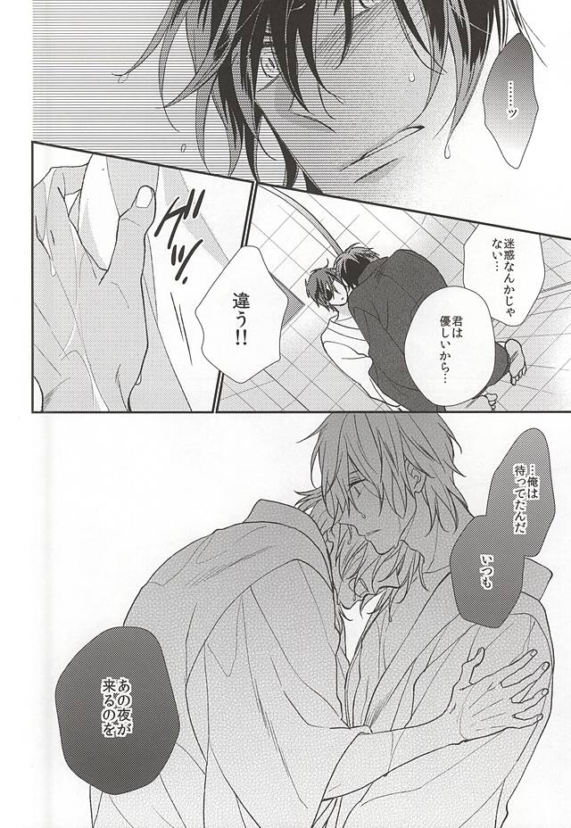 (閃華の刻斬) [萩 (白松)] そのよるをまってる (刀剣乱舞)