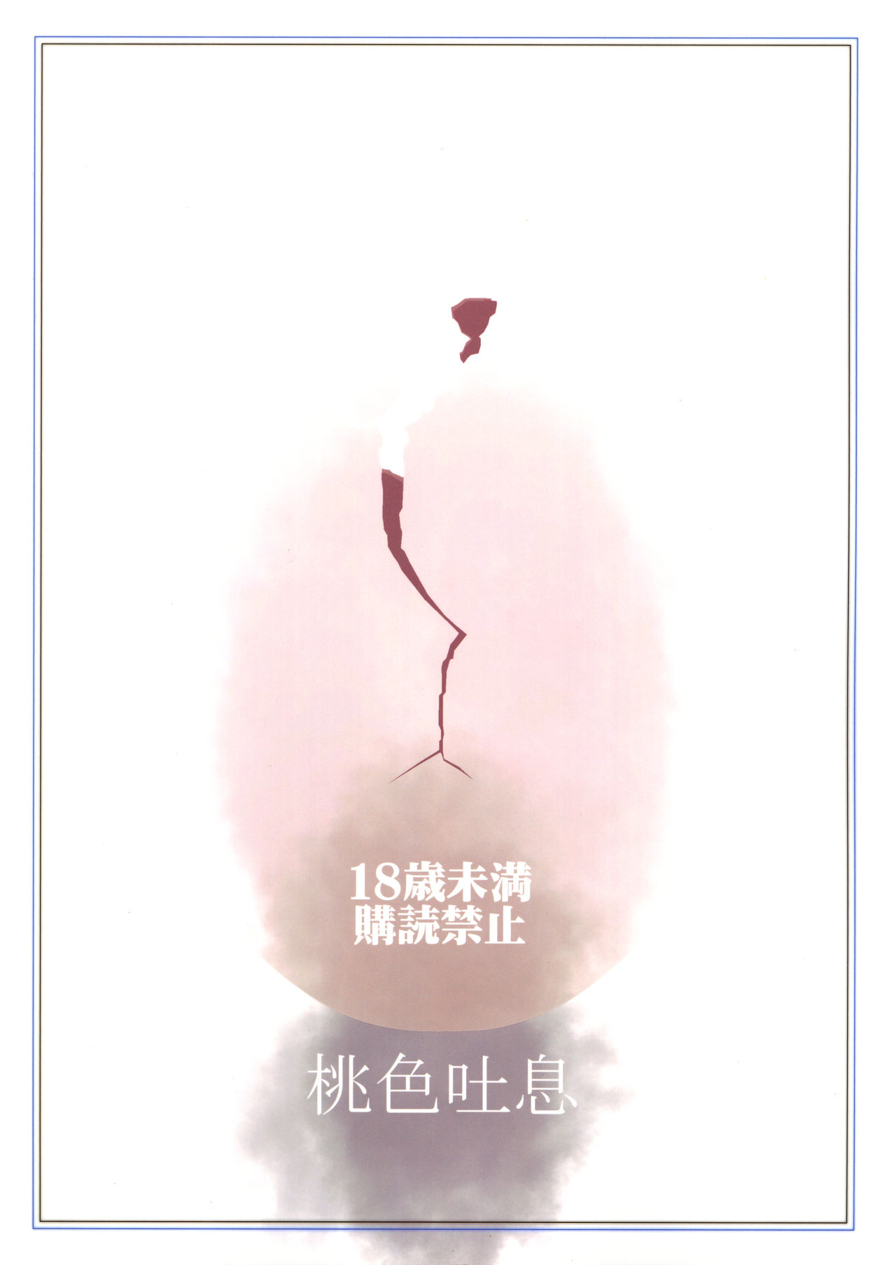 (C90) [桃色吐息 (メラメラジェラシー)] SavoureuxOuef2 [英訳]