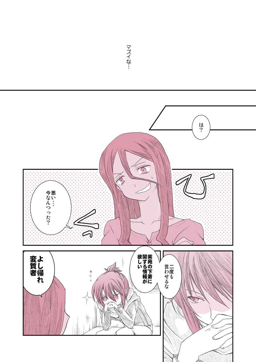 [キヤマシロ] 下着とコンプレックスのお話 (No.6)