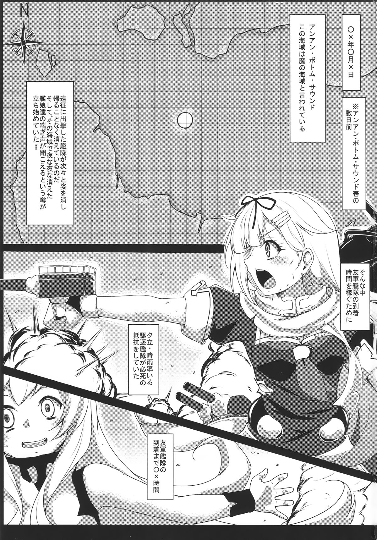 (軍令部酒保 & 砲雷撃戦!よーい! 合同演習 02) [corori (酔っ払い鬼?)] アンアン・ボトム・サウンド 弍 (艦隊これくしょん -艦これ-)