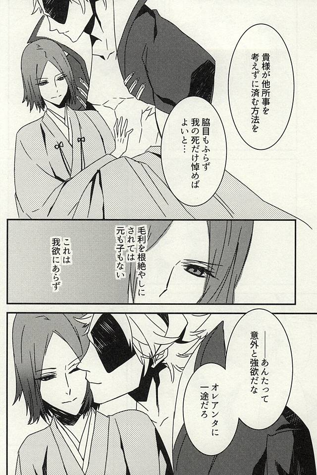 (C88) [東京たまご (ゆうき)] かみさまのいけにえ (戦国BASARA)