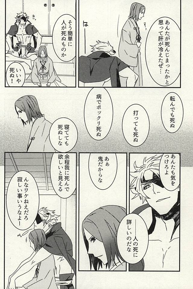 (C88) [東京たまご (ゆうき)] かみさまのいけにえ (戦国BASARA)