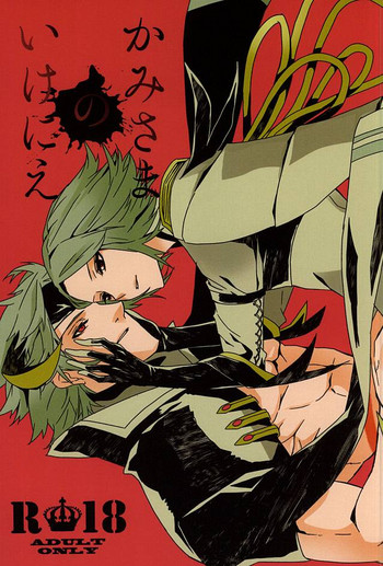 (C88) [東京たまご (ゆうき)] かみさまのいけにえ (戦国BASARA)