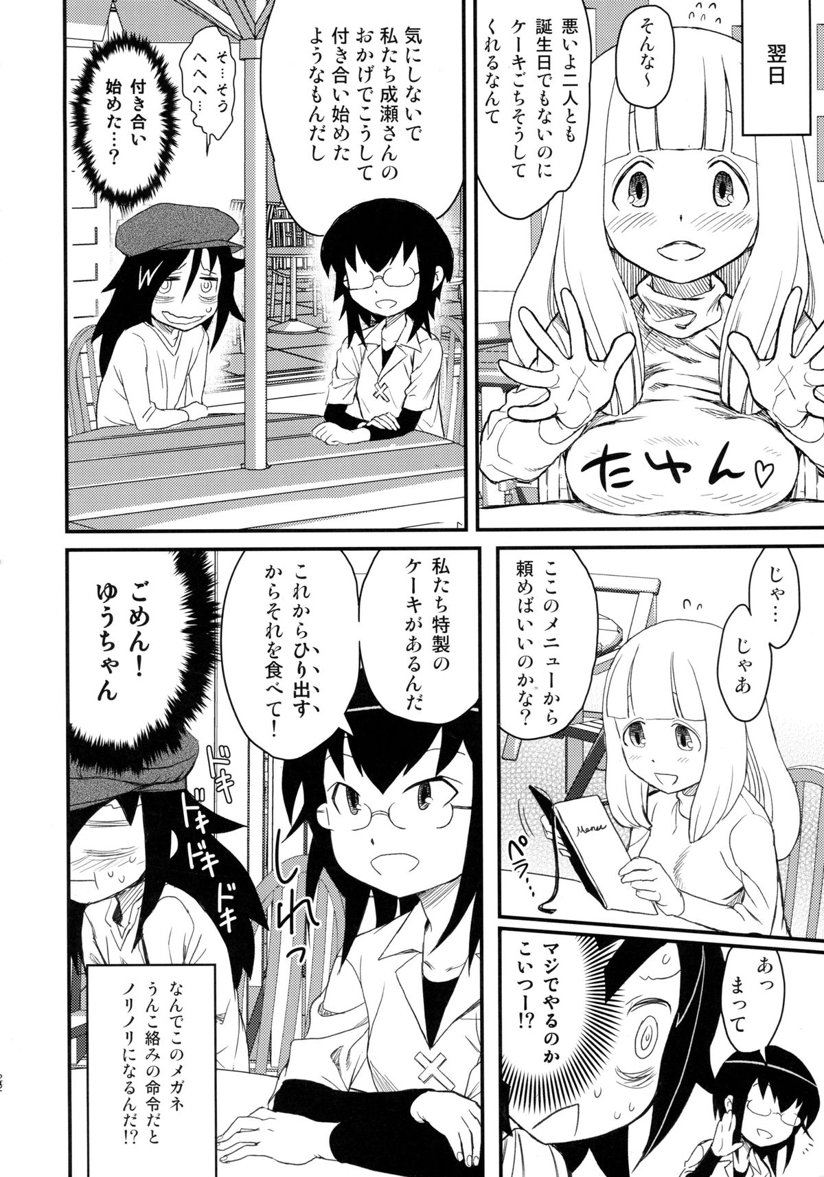 (C88) [革命政府広報室 (あべもりおか、ラヂヲヘッド、つなむし)] メメント・モコ (私がモテないのはどう考えてもお前らが悪い!)