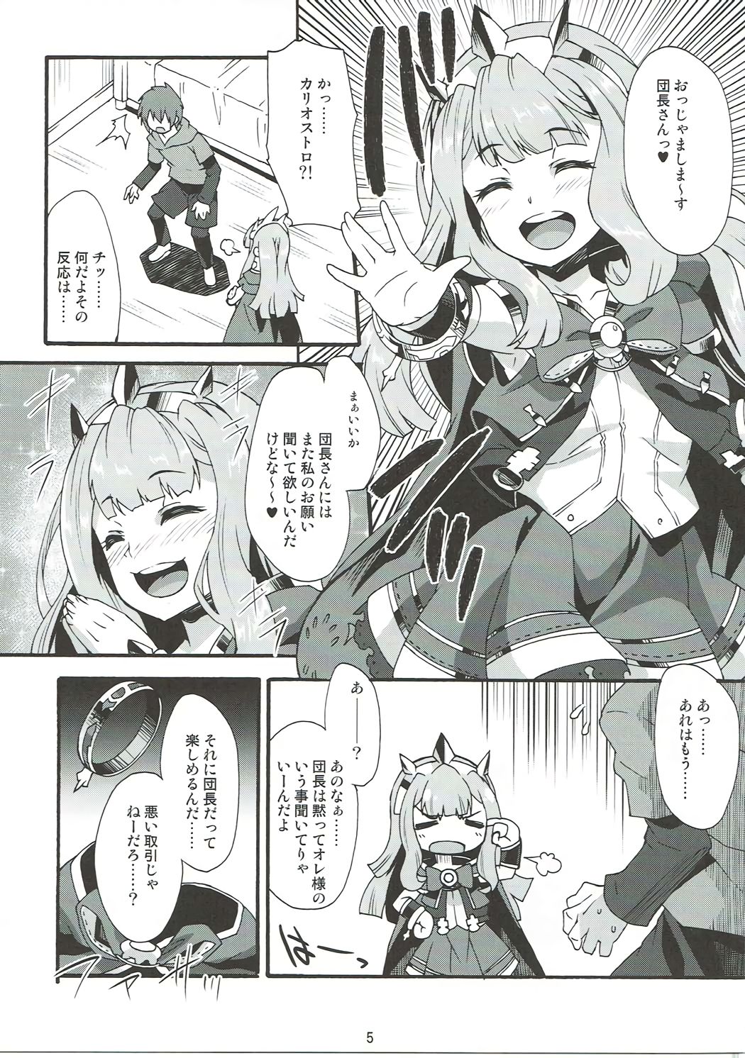 (COMIC1☆10) [魔空軍団 (しのづかあつと)] 魔空GB通信2 (グランブルーファンタジー)