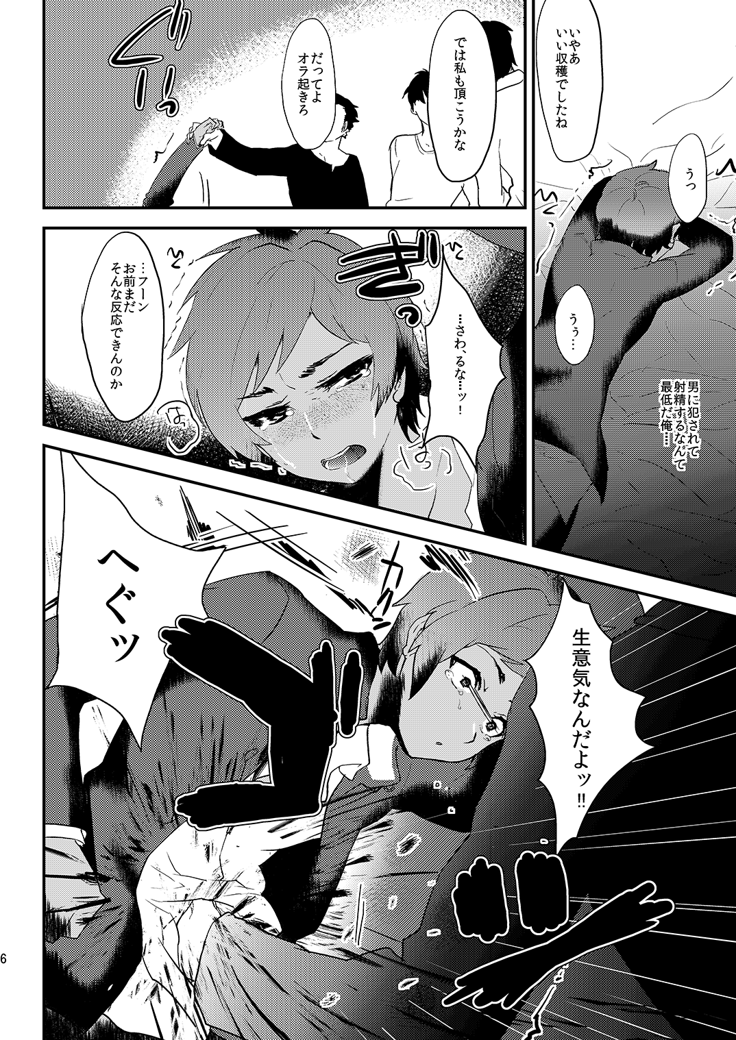 (C89) [ミネ農場 (ミネむら)] ミネ農場ギフトセット～総集編～