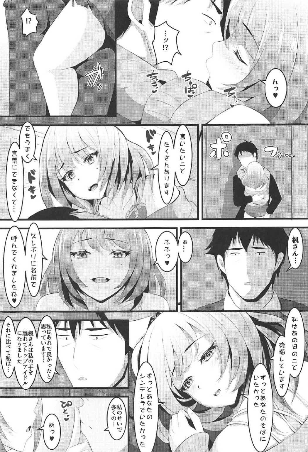 (C91) [ラム茶っと! (ラム茶)] Re:Call (アイドルマスター シンデレラガールズ)