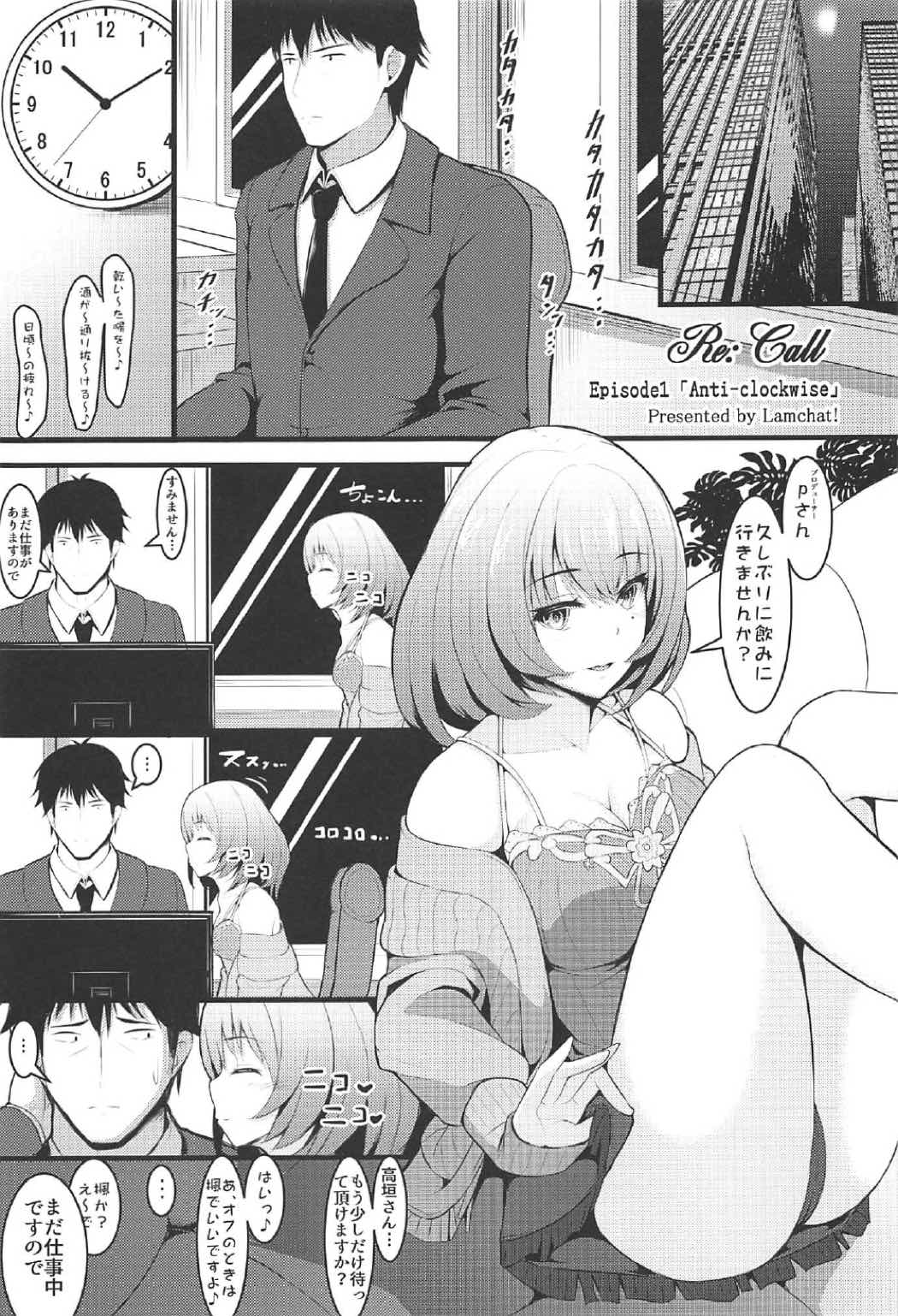 (C91) [ラム茶っと! (ラム茶)] Re:Call (アイドルマスター シンデレラガールズ)