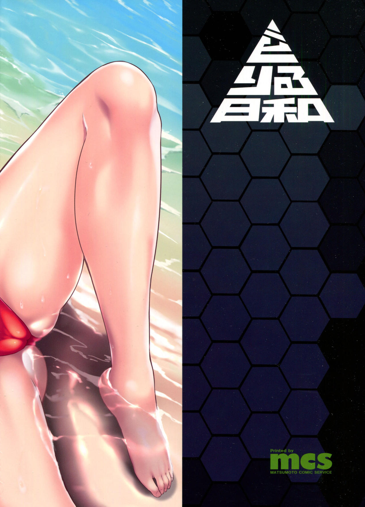 (C90) [どりる日和 (冥茶)] 北上様とHする本 (艦隊これくしょん -艦これ-) [英訳]