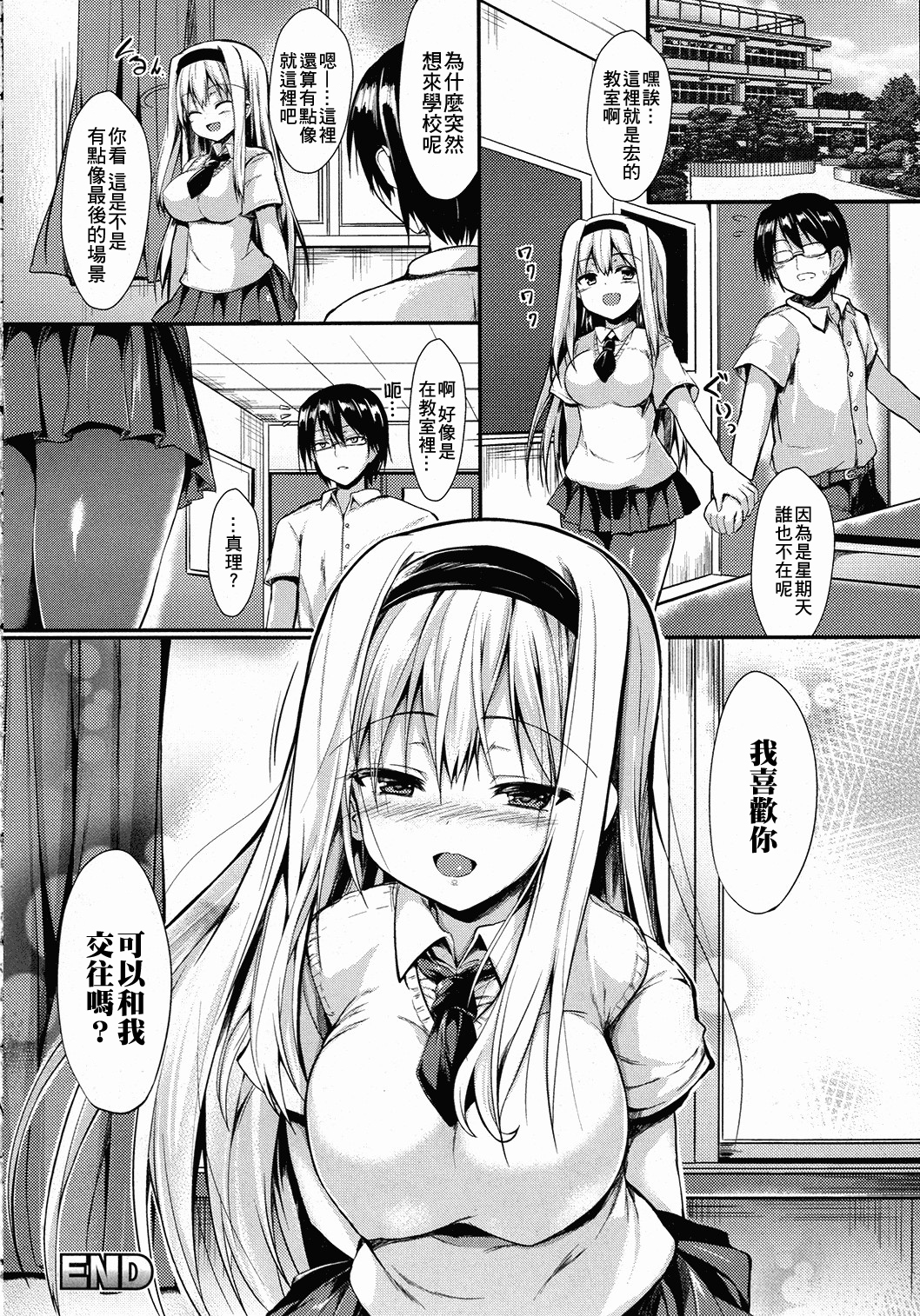 [SeN] TRUE ENDの向こう側 (コミックアンリアル 2015年10月号 Vol.57) [中国翻訳]