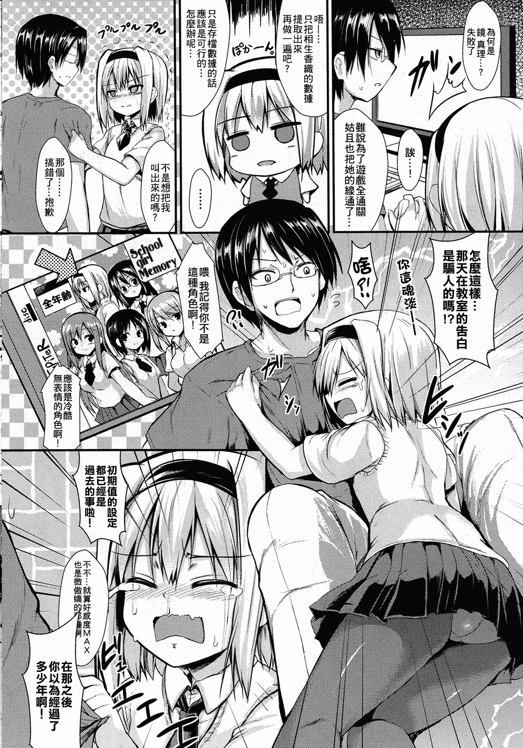 [SeN] TRUE ENDの向こう側 (コミックアンリアル 2015年10月号 Vol.57) [中国翻訳]