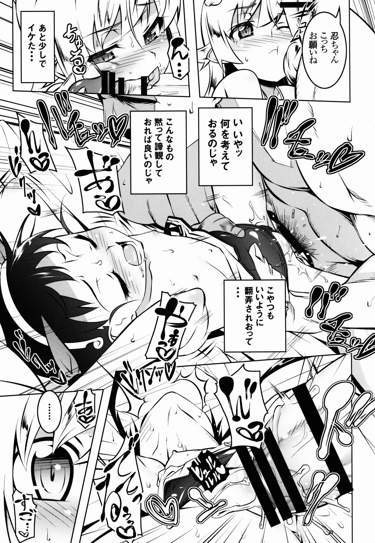 (C88) [夕鍋進行中 (田辺京)] 寝取語姦弐 (化物語)
