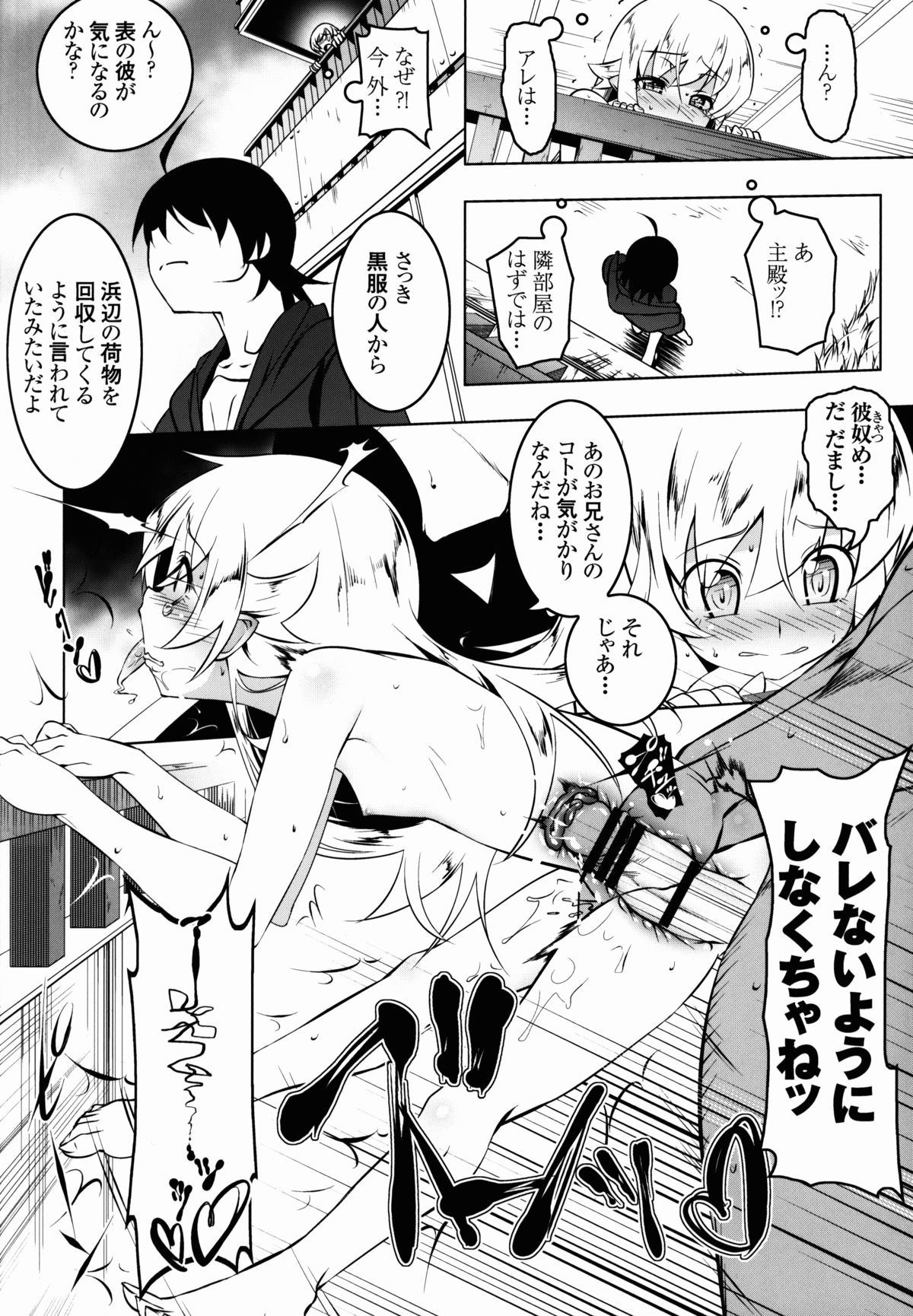 (C88) [夕鍋進行中 (田辺京)] 寝取語姦弐 (化物語)