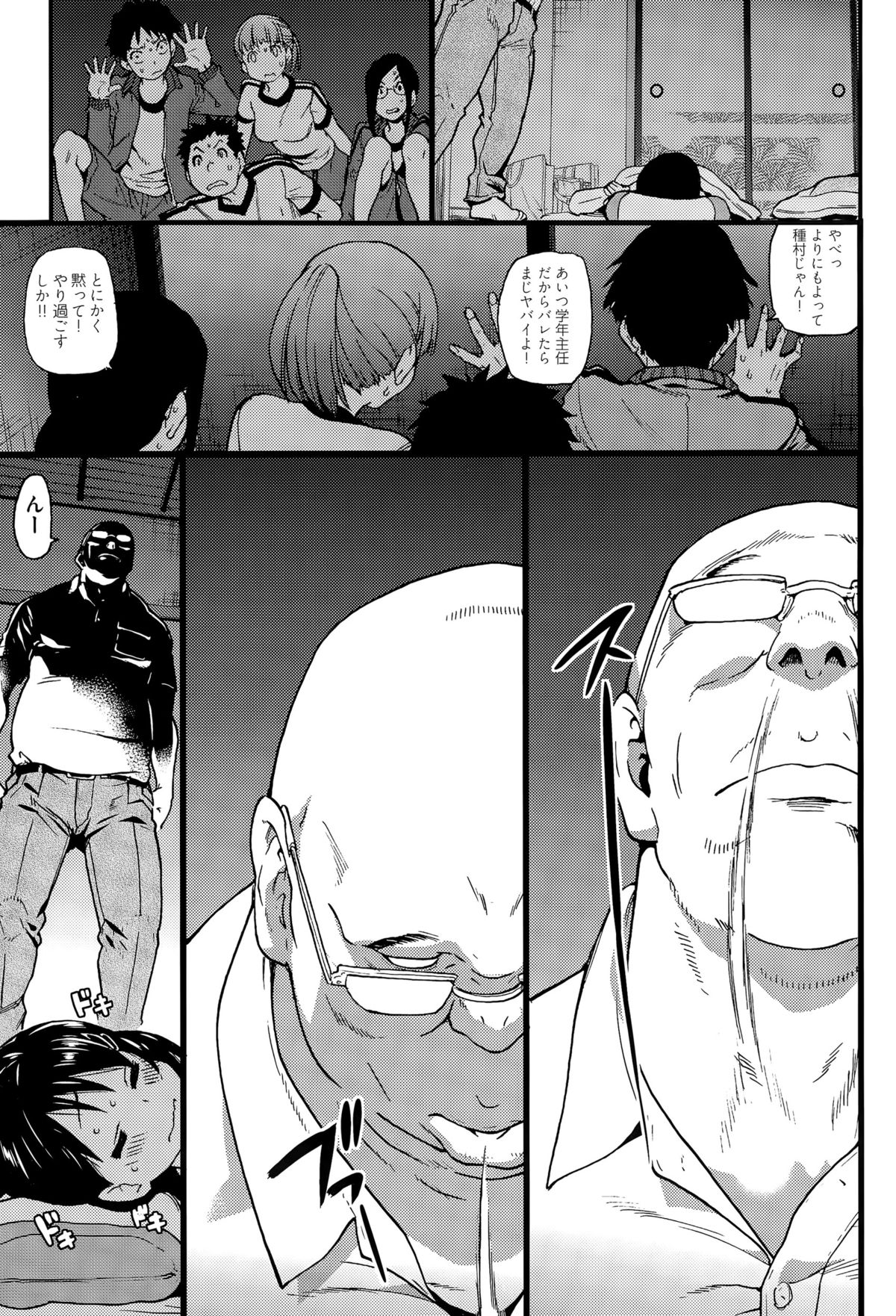 [師走の翁] 誰も起きてはならぬ 前編 (COMIC阿吽 2015年12月号)