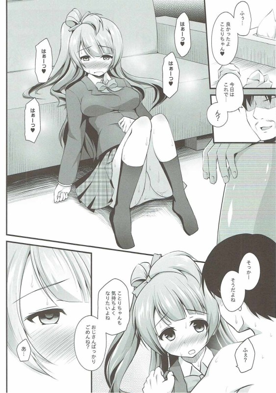 (C90) [ (はに屋(はにーに)] オジサンのお願いを断れないことりちゃん (ラブライブ!)