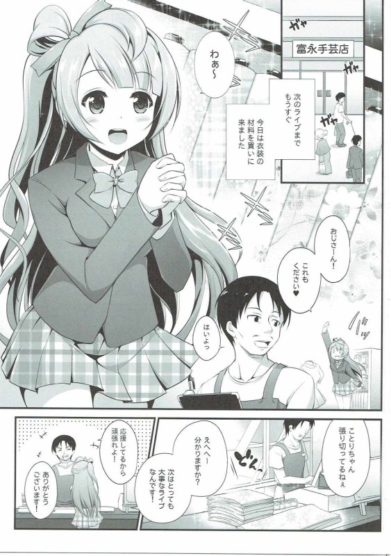 (C90) [ (はに屋(はにーに)] オジサンのお願いを断れないことりちゃん (ラブライブ!)